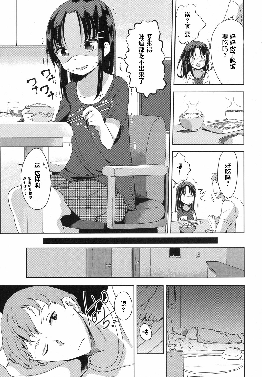 Fallen love! page 6 full