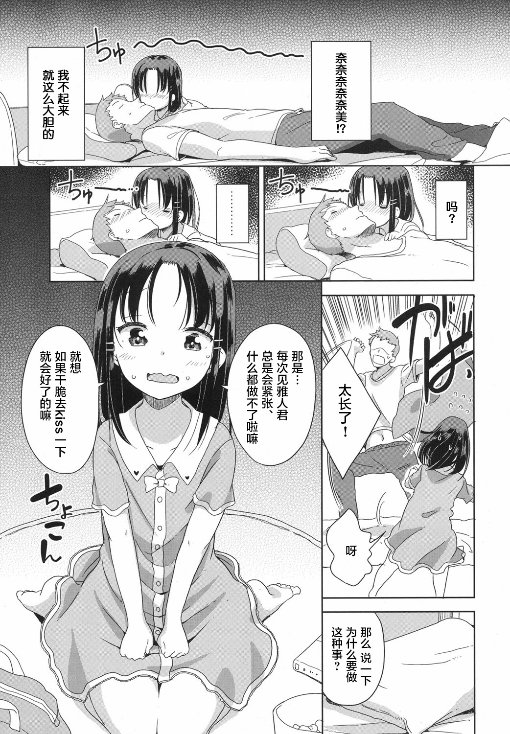 Fallen love! page 8 full