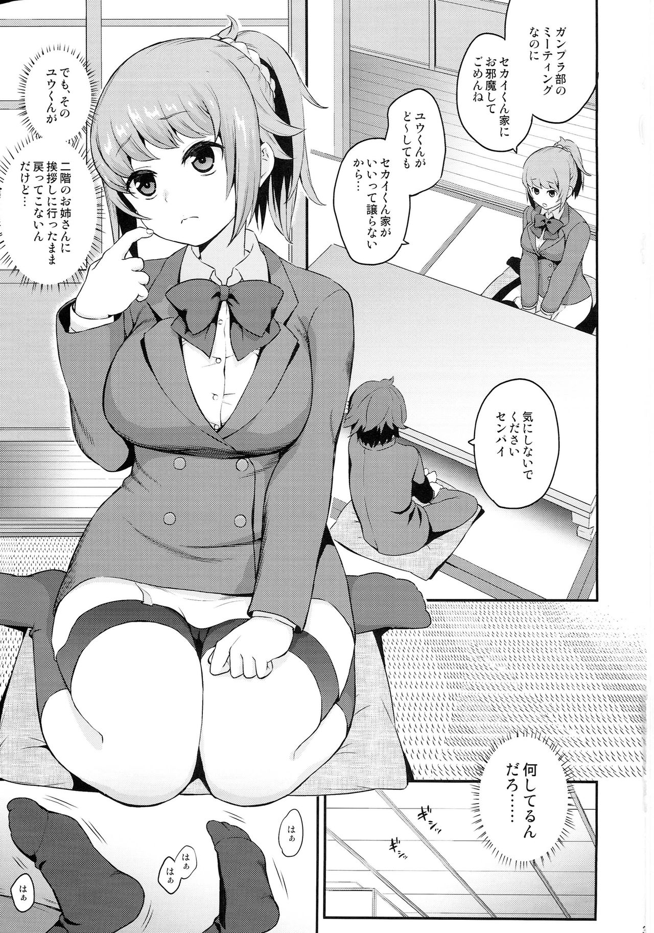 Ue no Mirai Shita no Sekai page 2 full
