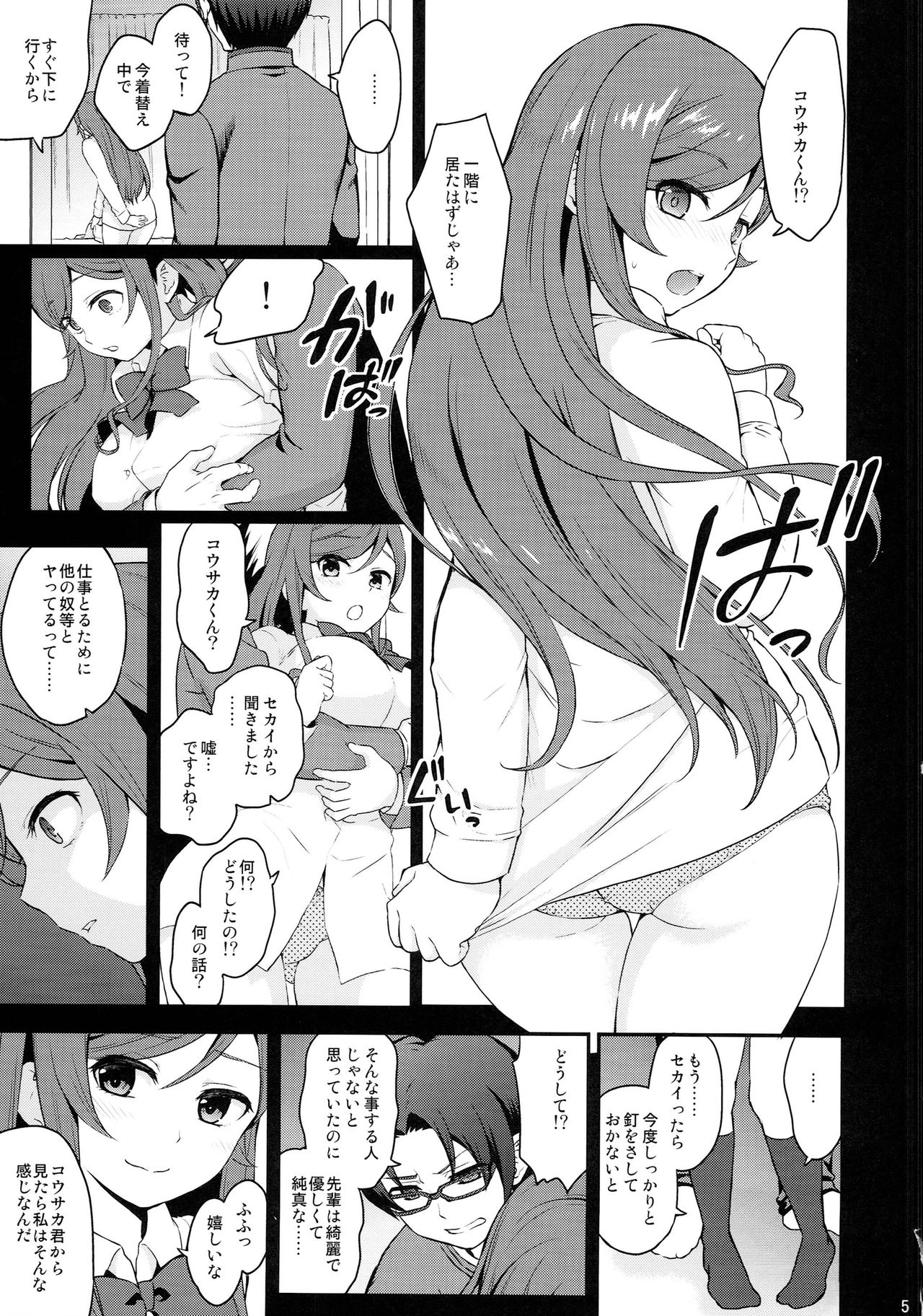 Ue no Mirai Shita no Sekai page 4 full