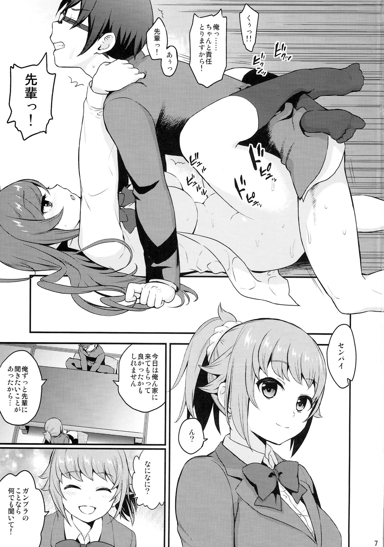 Ue no Mirai Shita no Sekai page 6 full