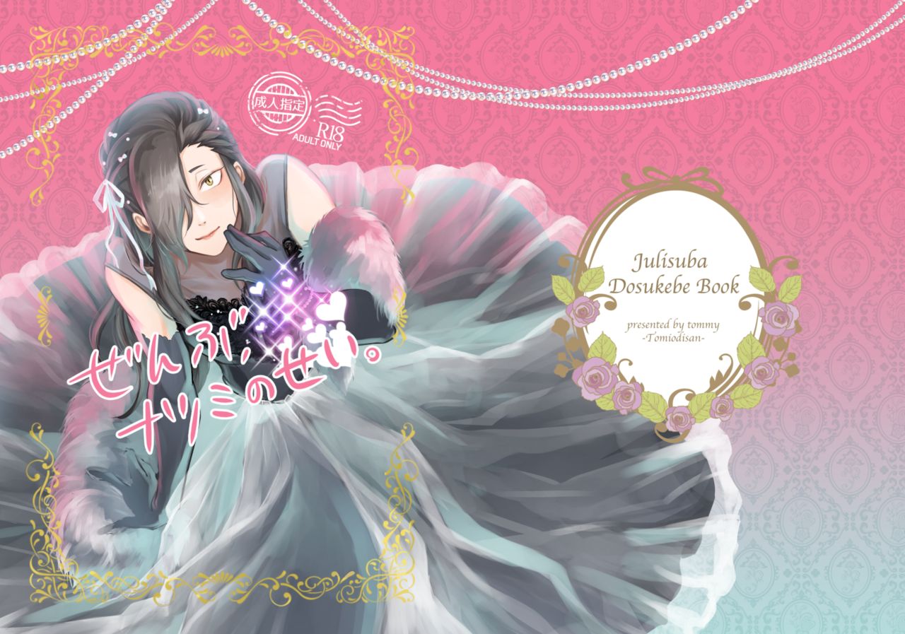 Zenbu, Natsumi no Sei page 1 full