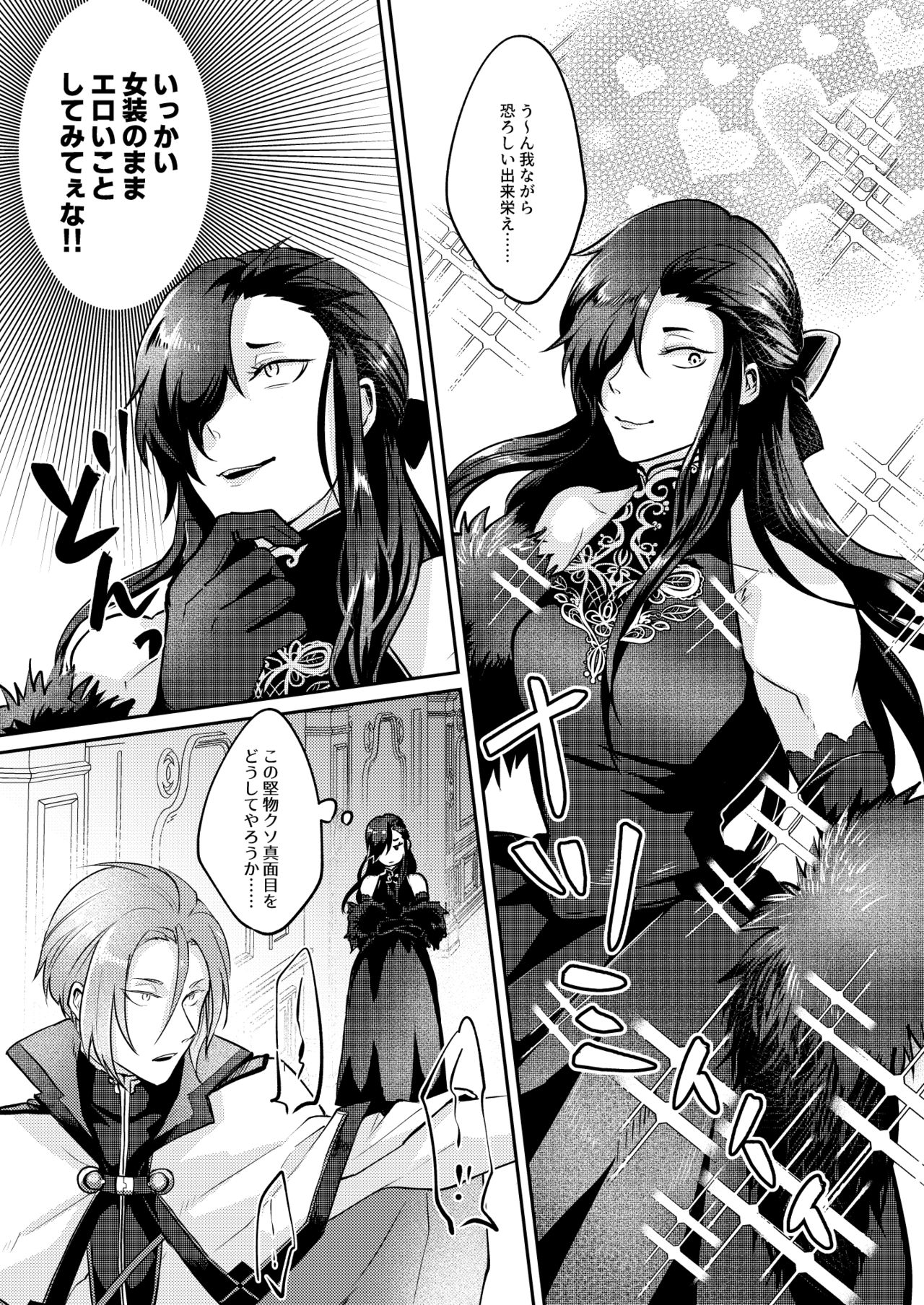 Zenbu, Natsumi no Sei page 2 full