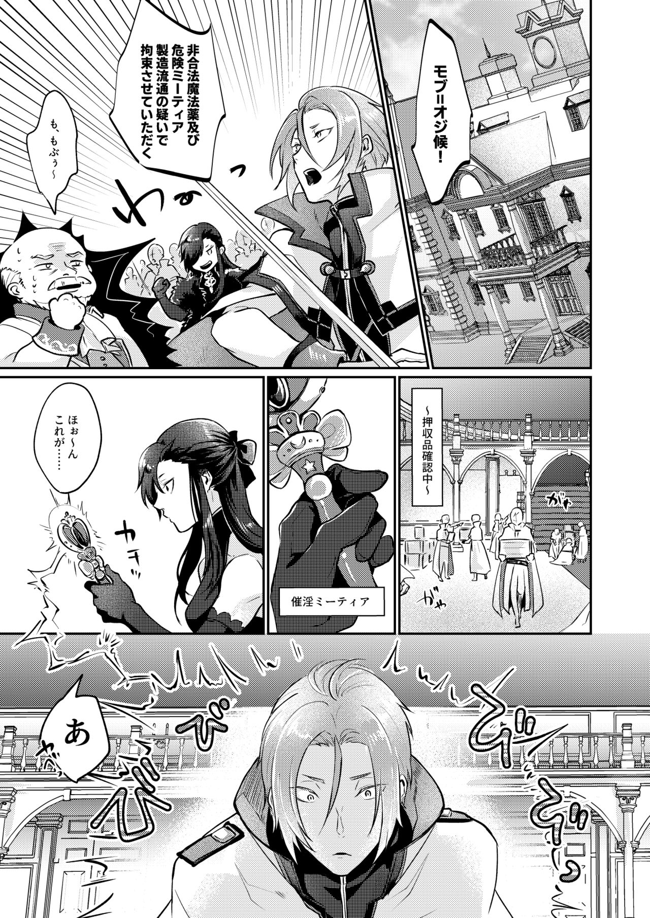 Zenbu, Natsumi no Sei page 4 full