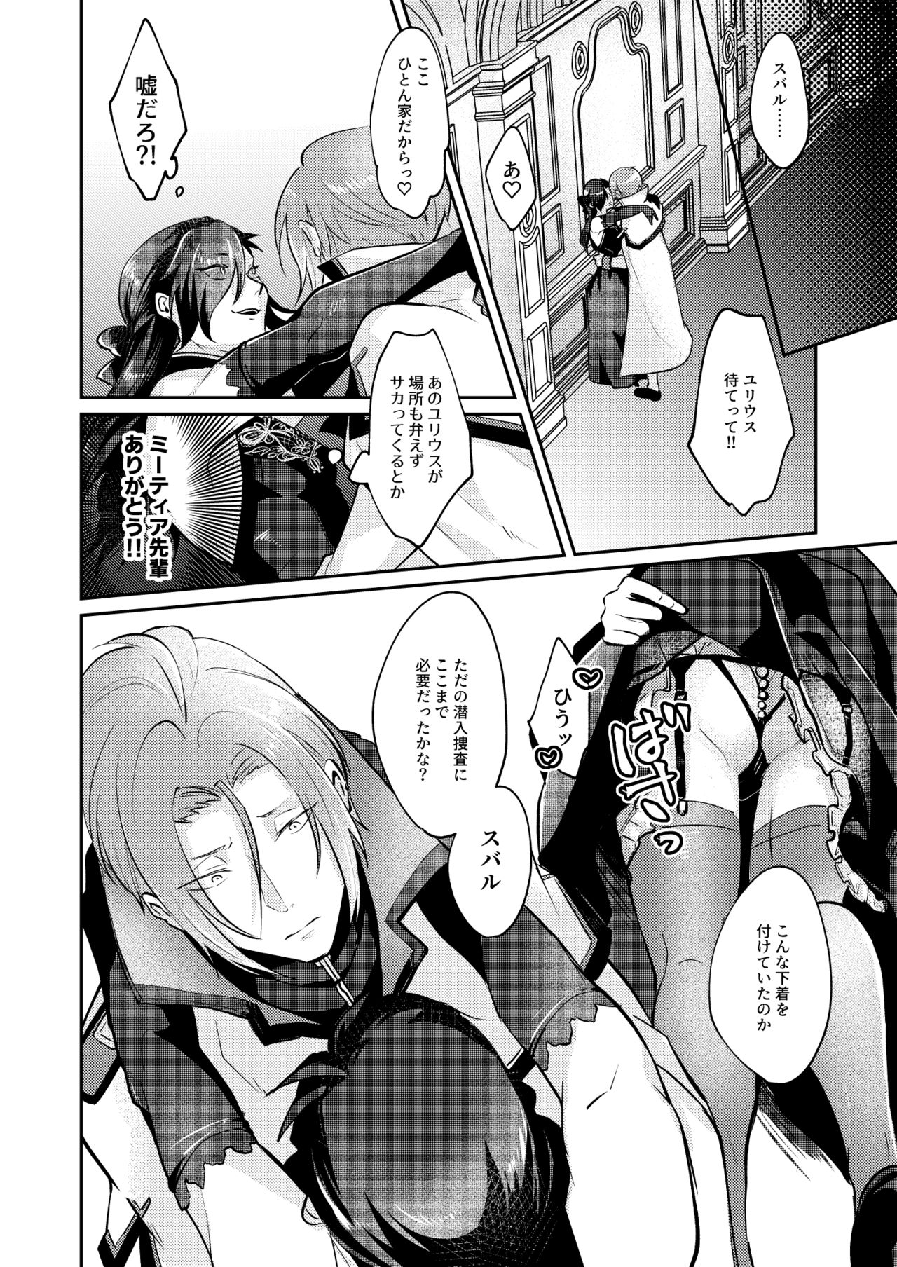 Zenbu, Natsumi no Sei page 5 full