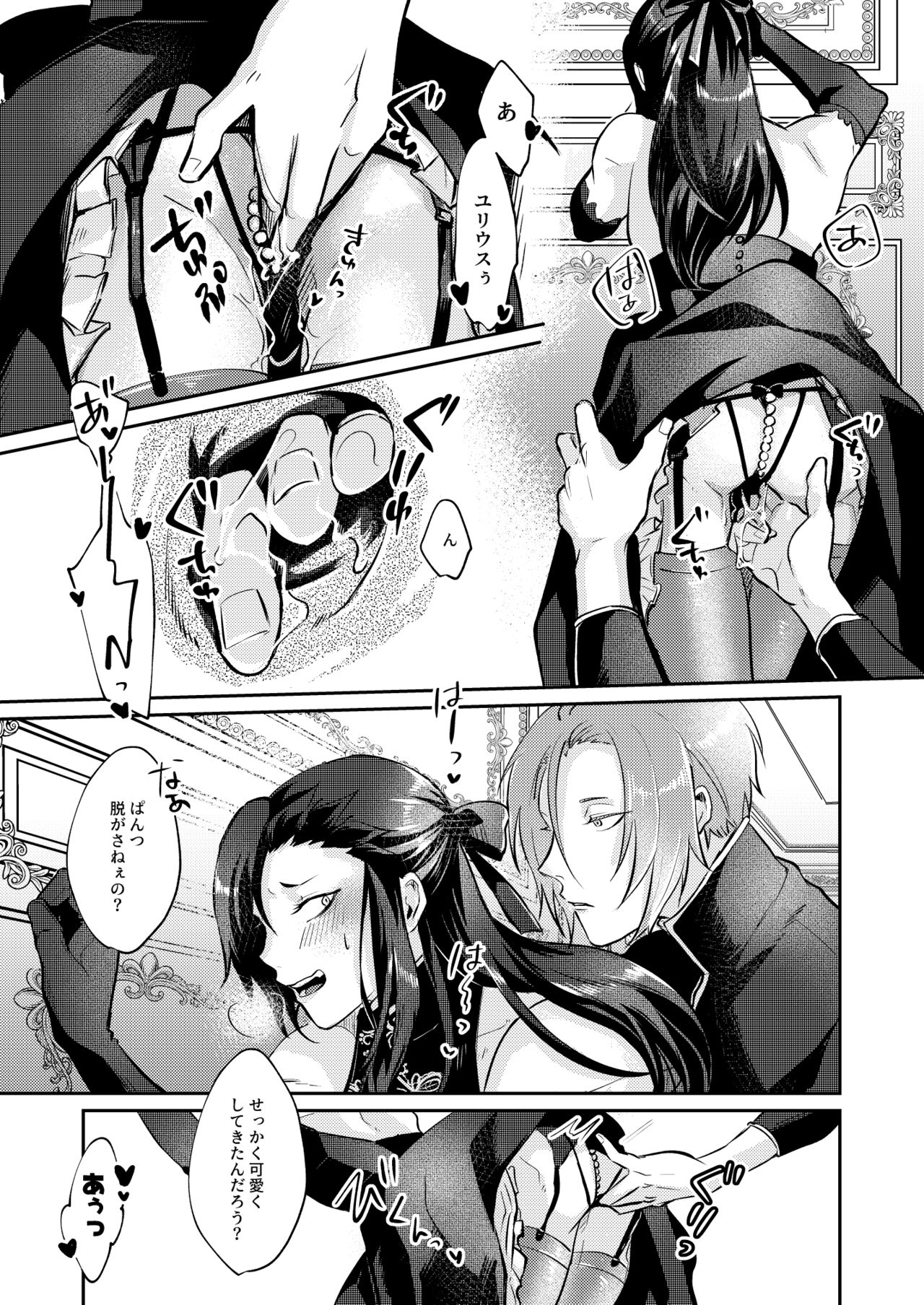 Zenbu, Natsumi no Sei page 8 full