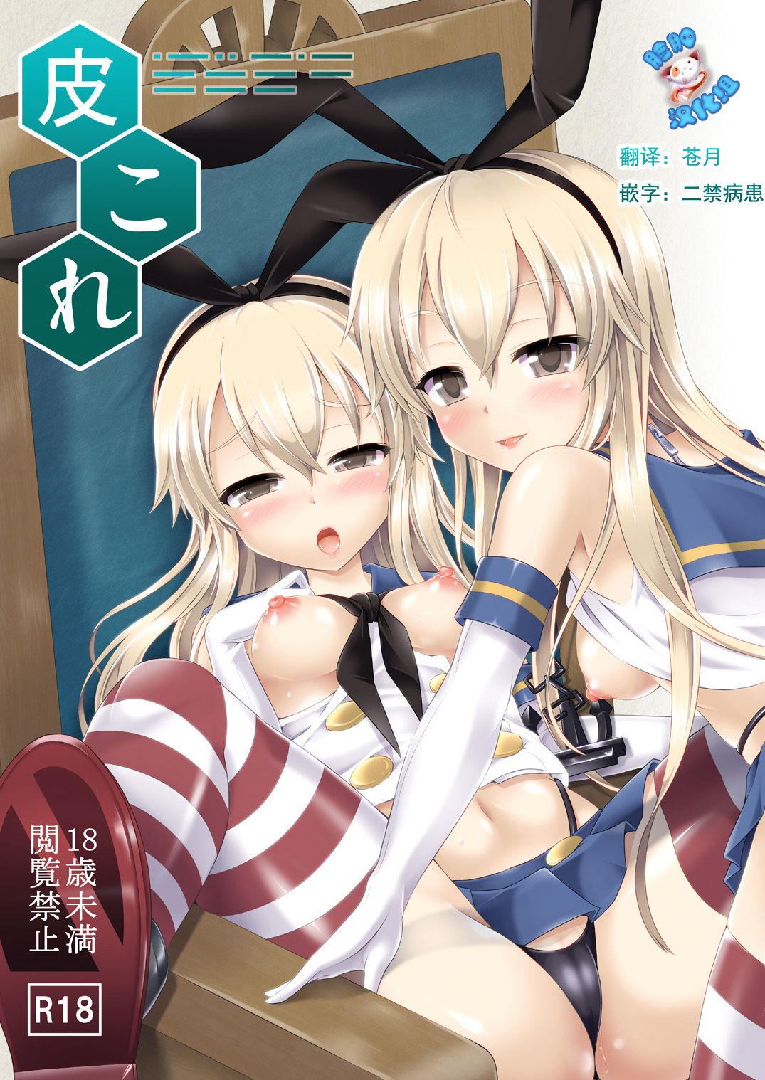 KawaColle ~Shimakaze Hen~ page 1 full