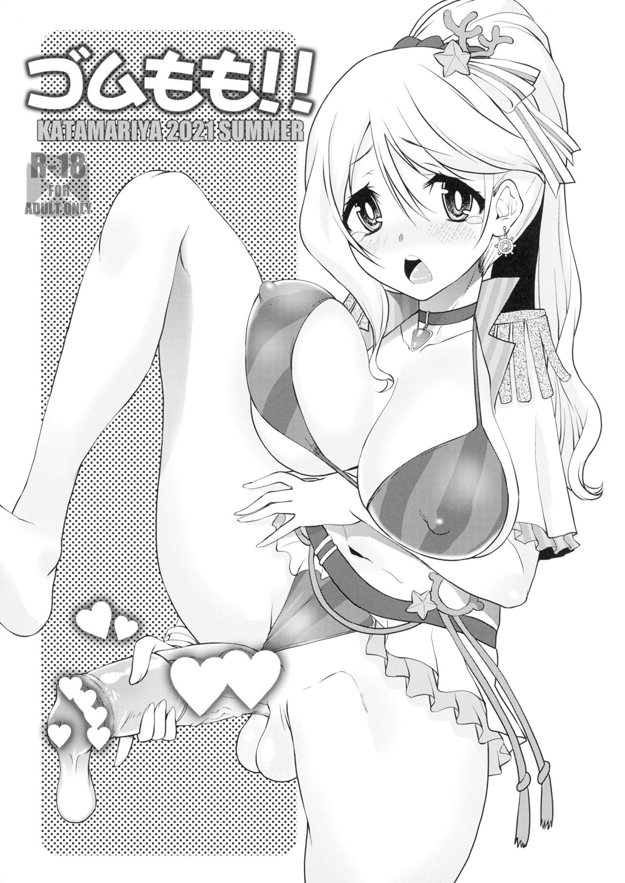 Gomu Momo!! page 1 full