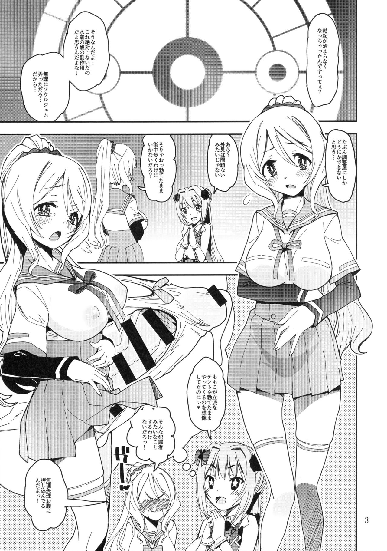 Gomu Momo!! page 3 full