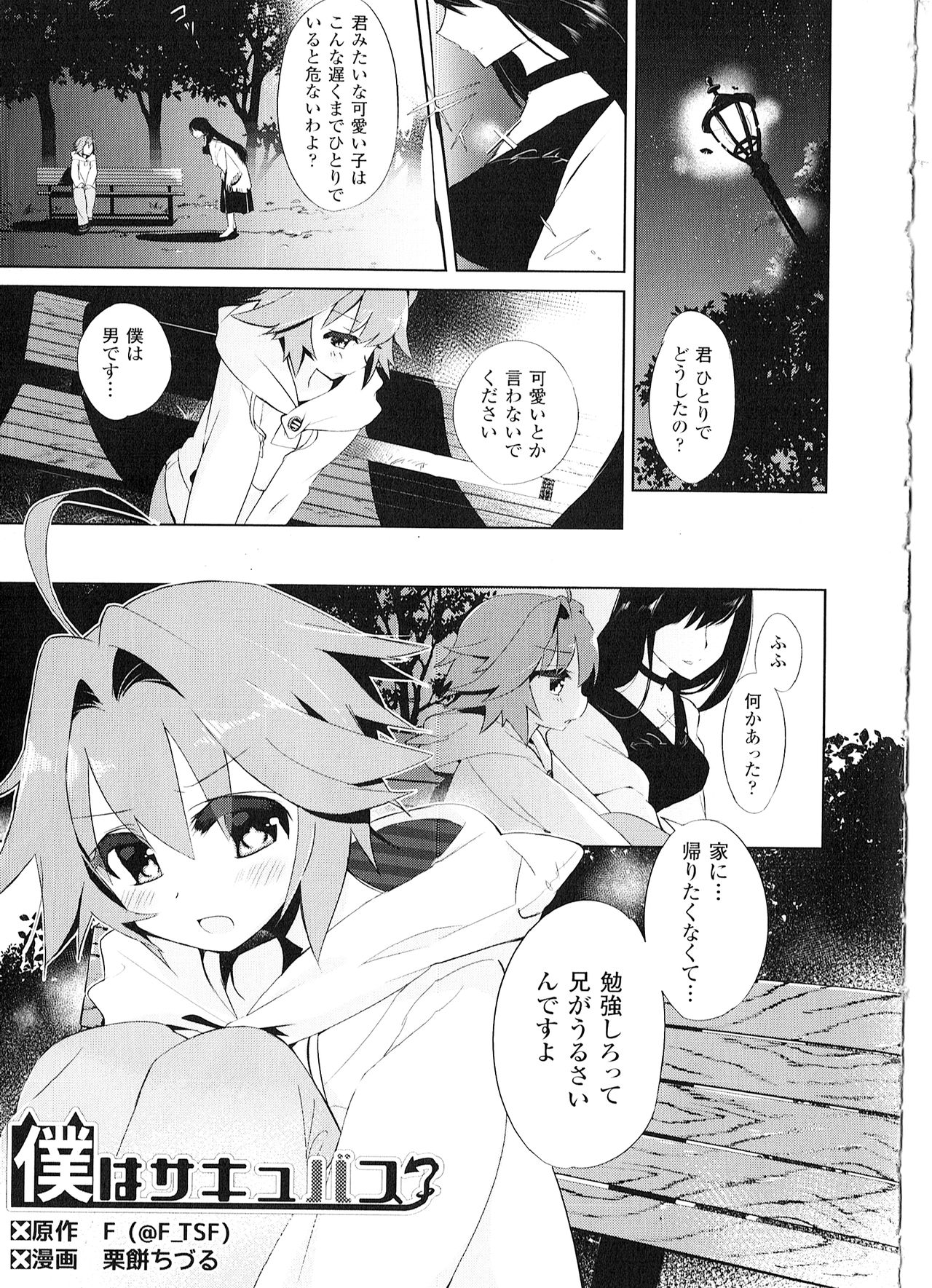 Yorinuki TSF no F no Hon page 5 full