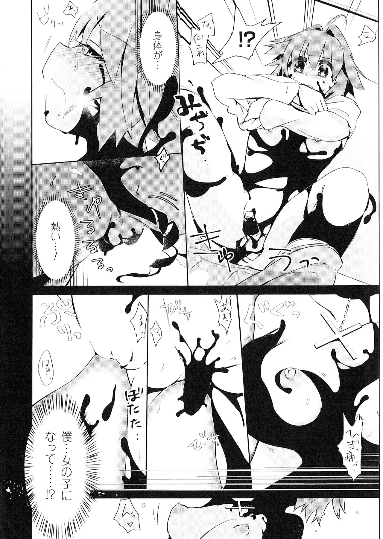 Yorinuki TSF no F no Hon page 8 full