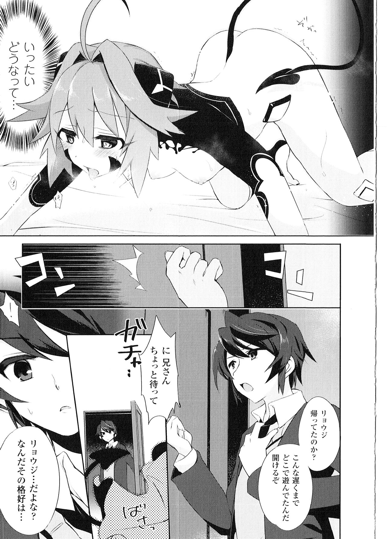 Yorinuki TSF no F no Hon page 9 full