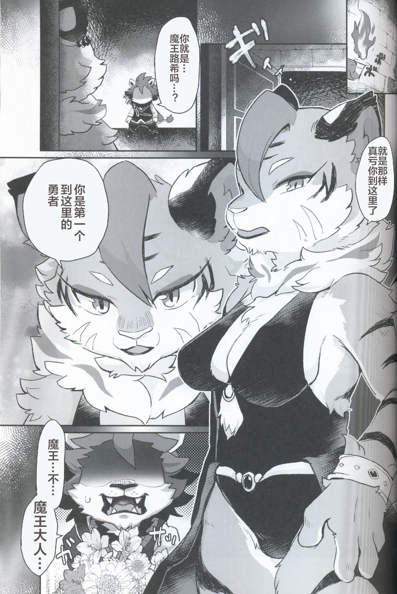 Kore ga Boku no Maousama page 2 full