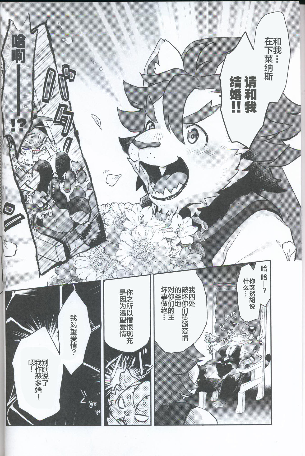 Kore ga Boku no Maousama page 3 full