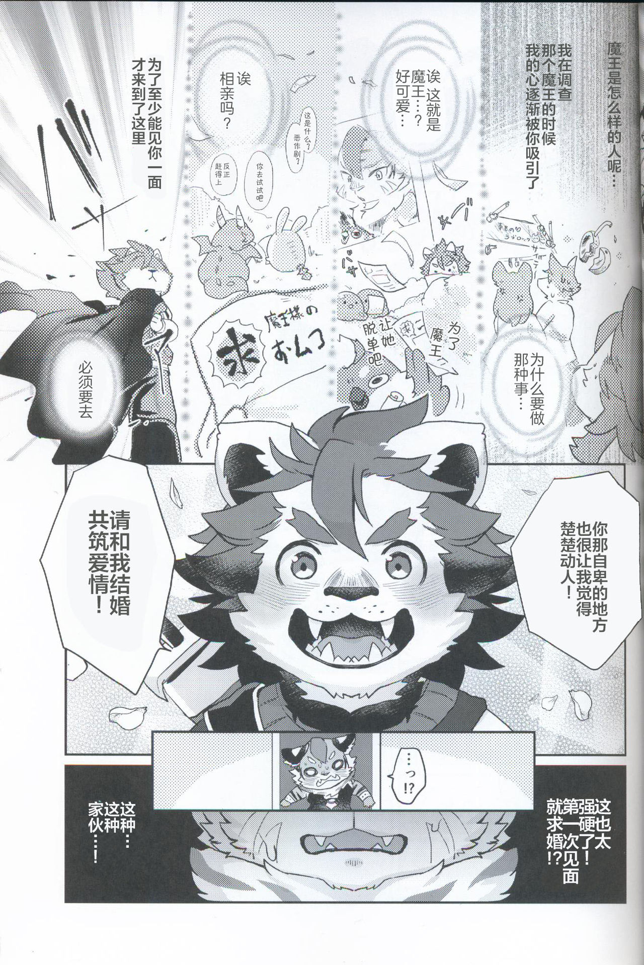 Kore ga Boku no Maousama page 4 full