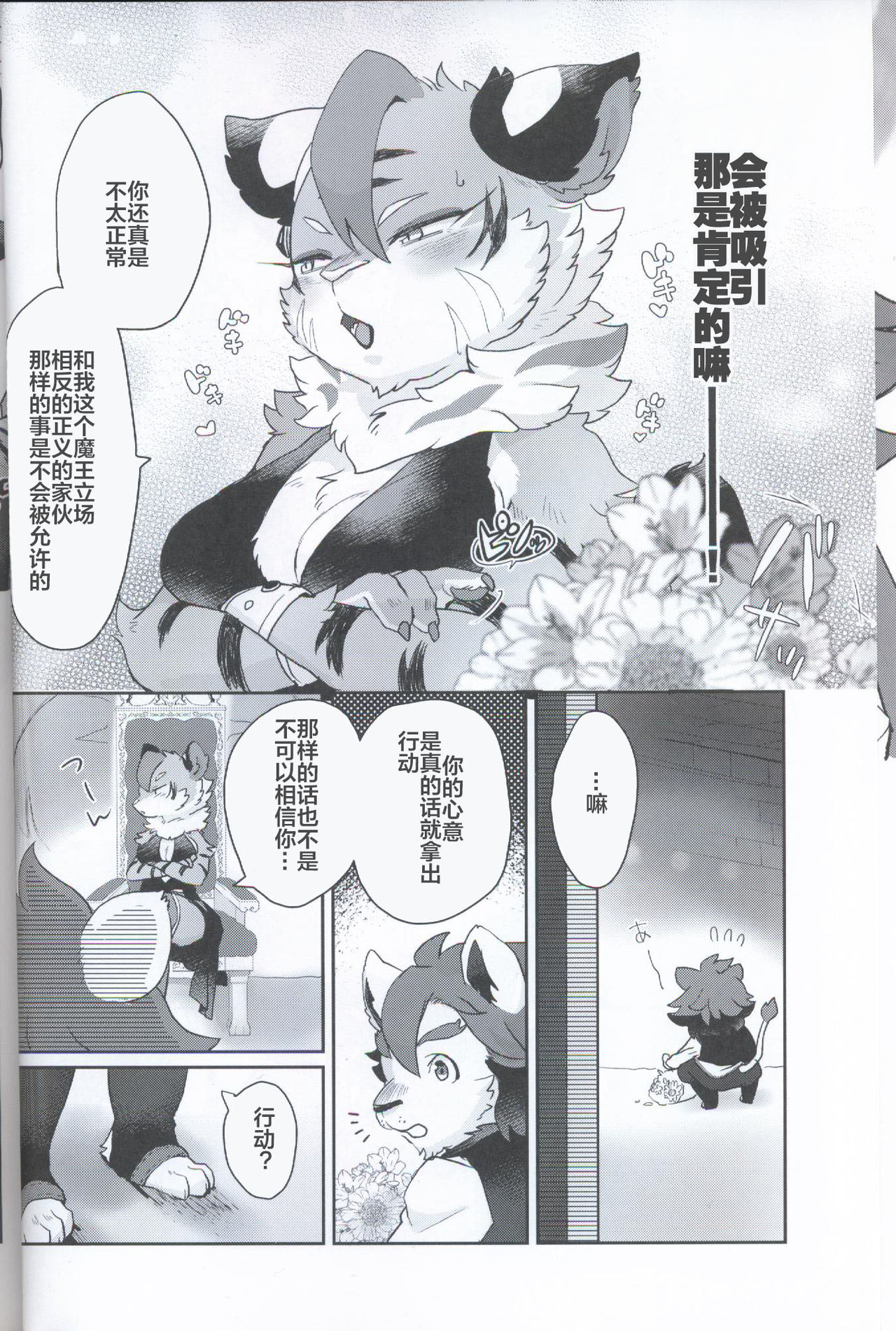 Kore ga Boku no Maousama page 5 full