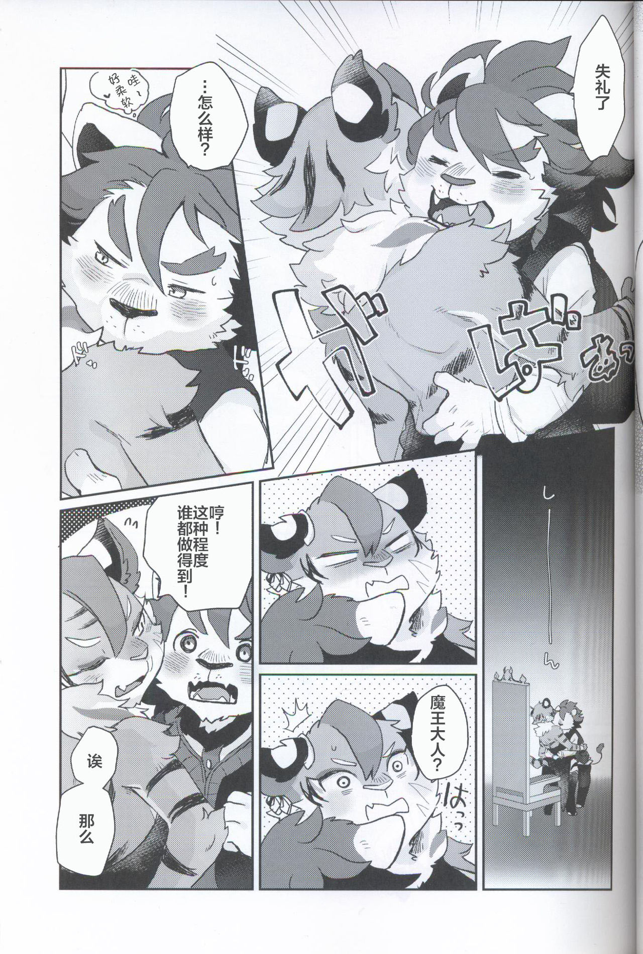 Kore ga Boku no Maousama page 6 full