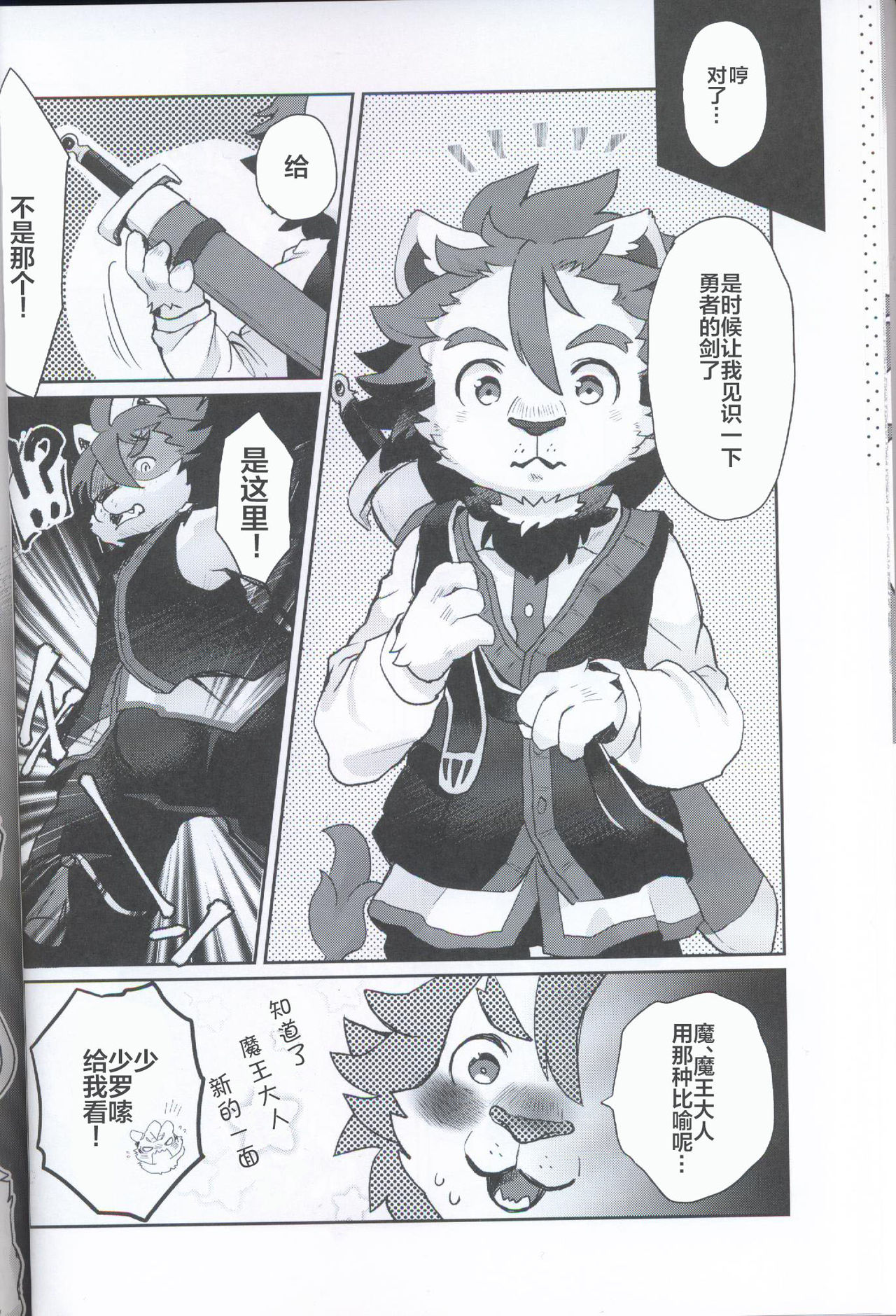 Kore ga Boku no Maousama page 9 full