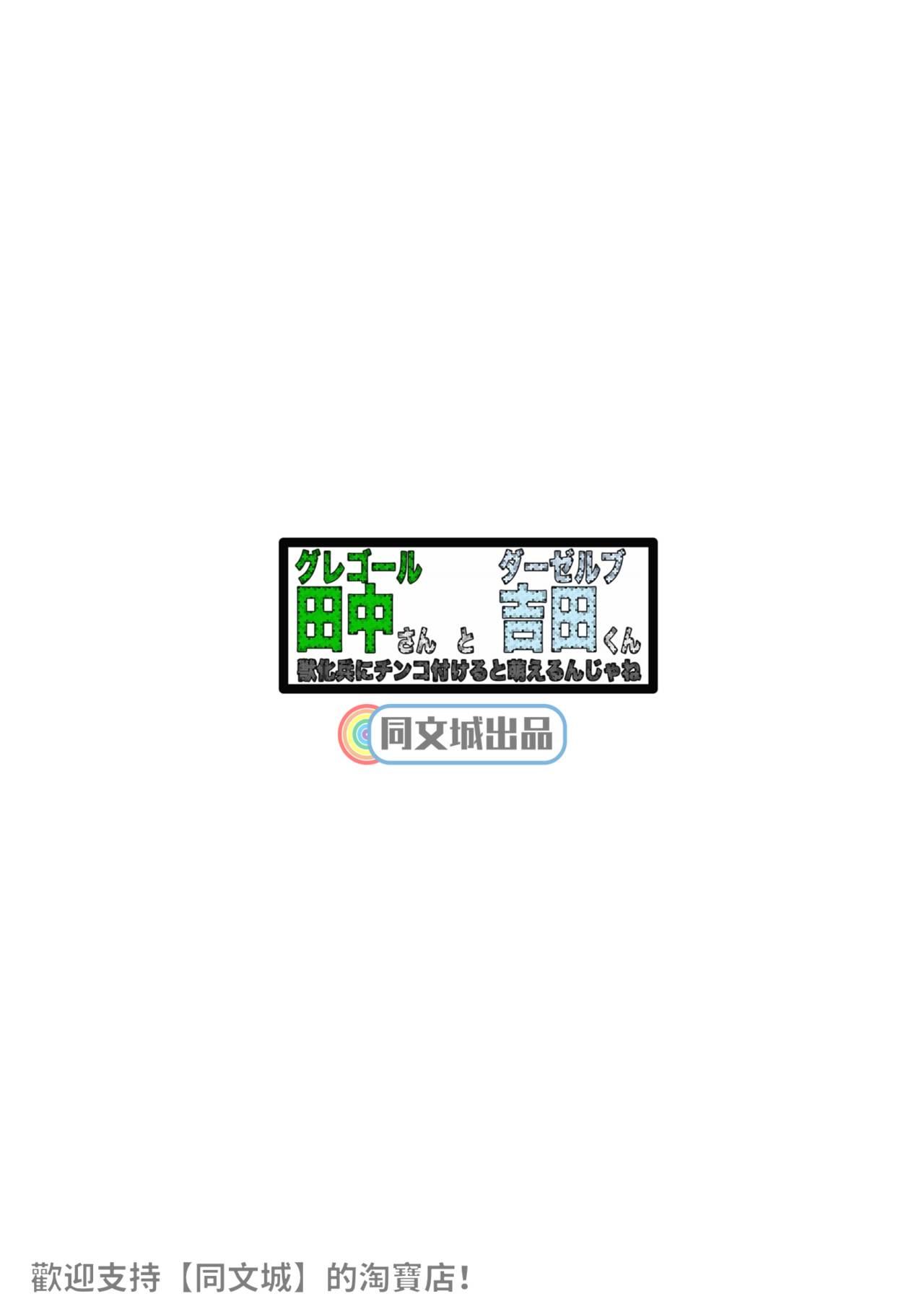 Gregole-san to Derzerb-kun page 2 full