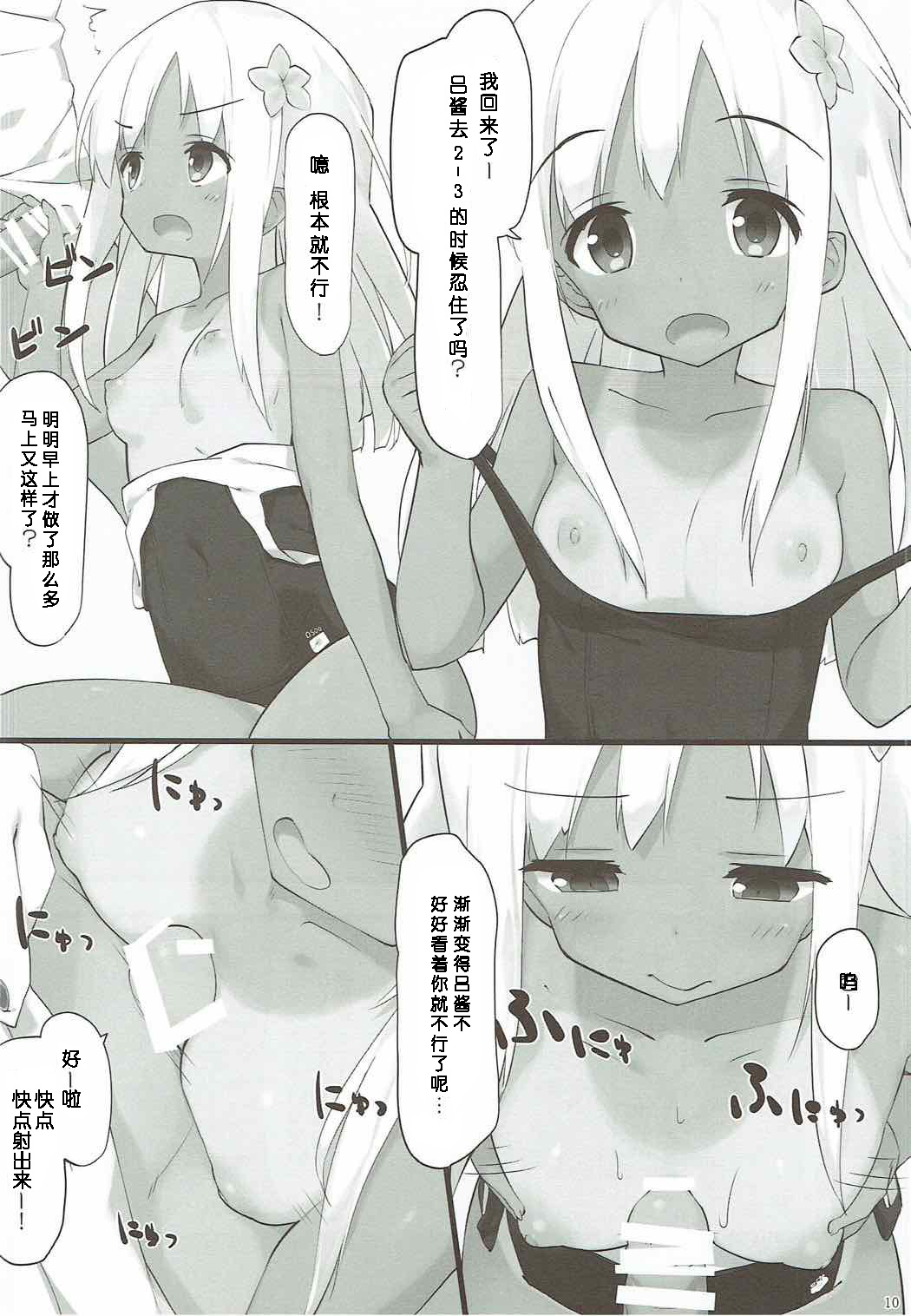 Ro-chan ni Seiyoku o Osaete Moraou page 9 full