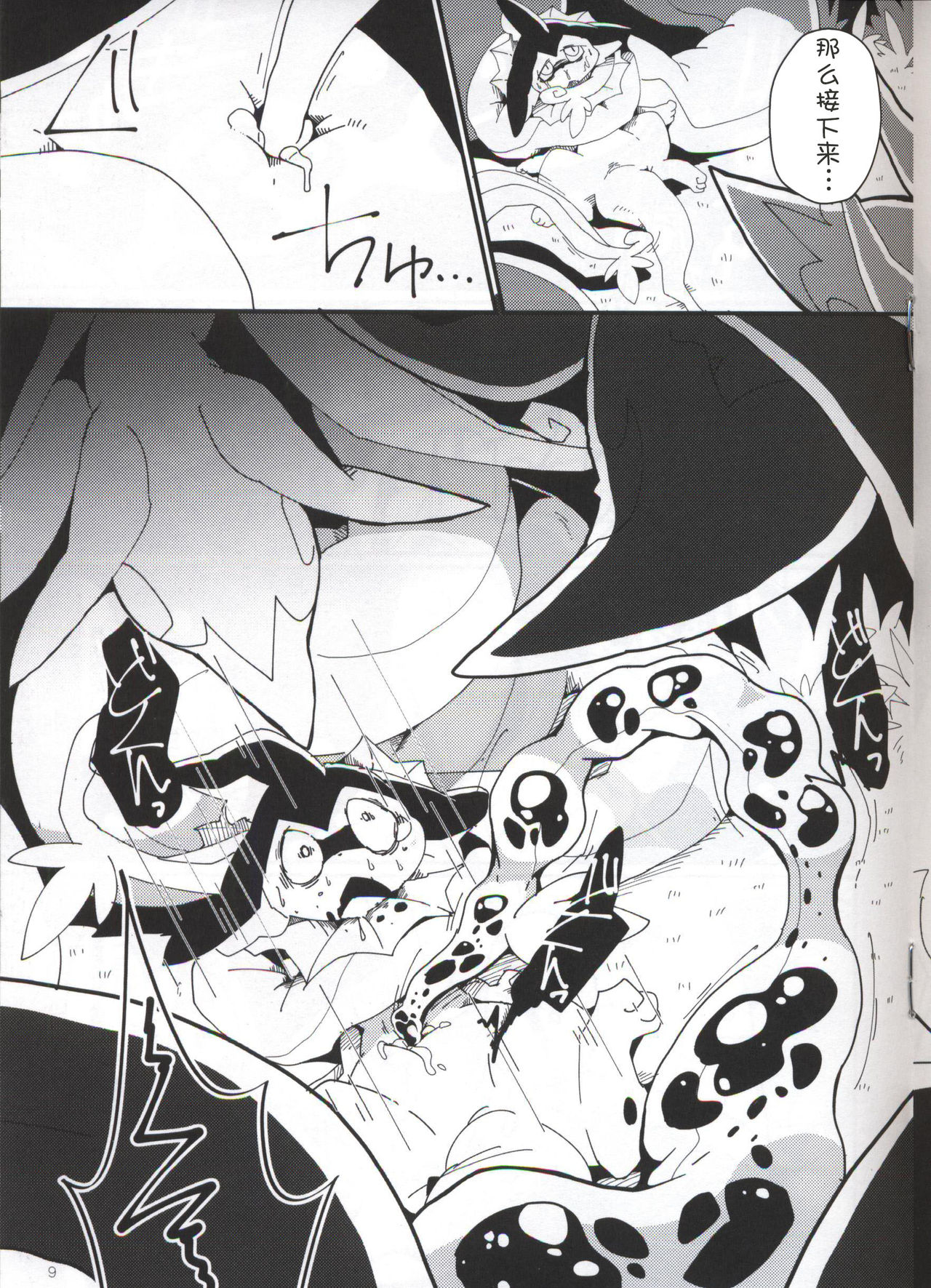 A twin appetite | 双生蛇王 page 10 full