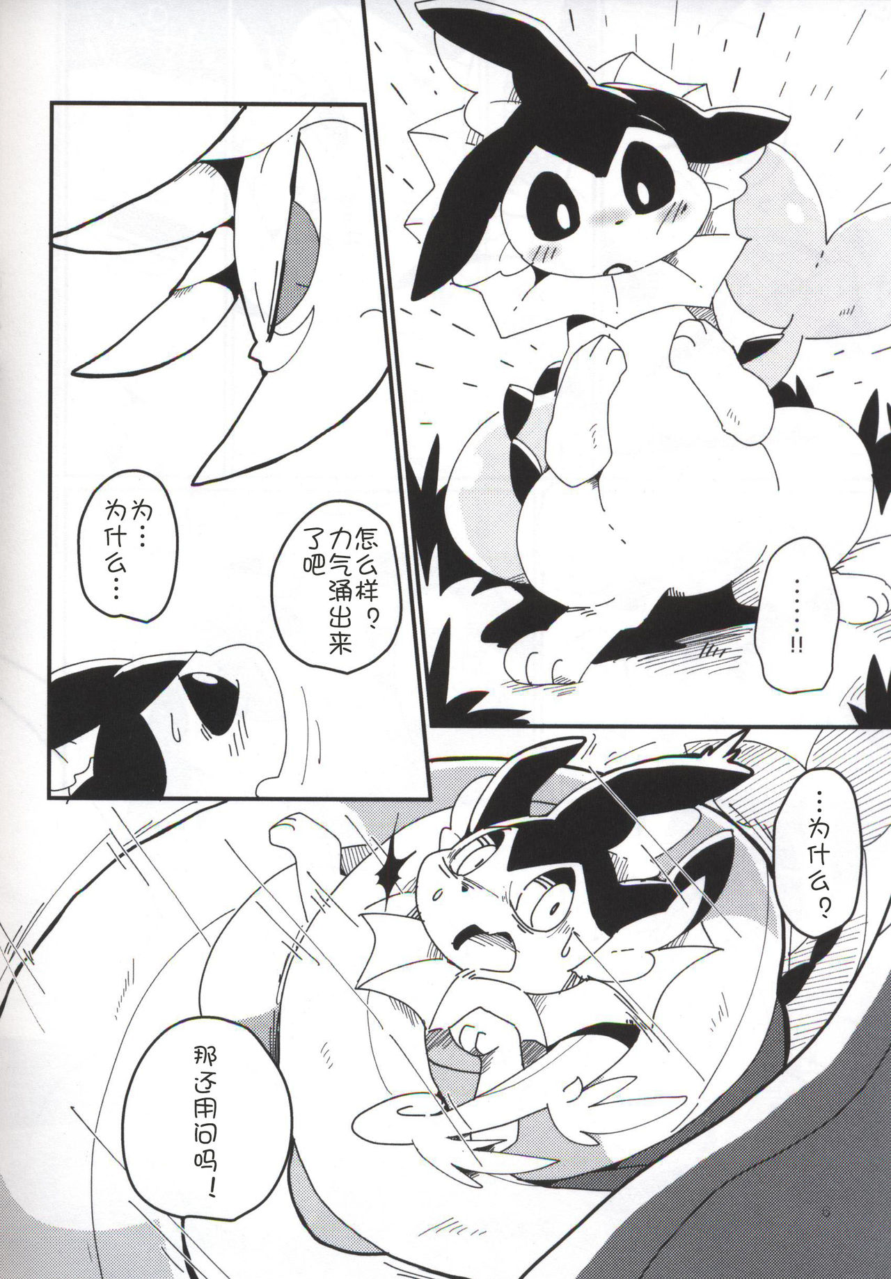 A twin appetite | 双生蛇王 page 7 full