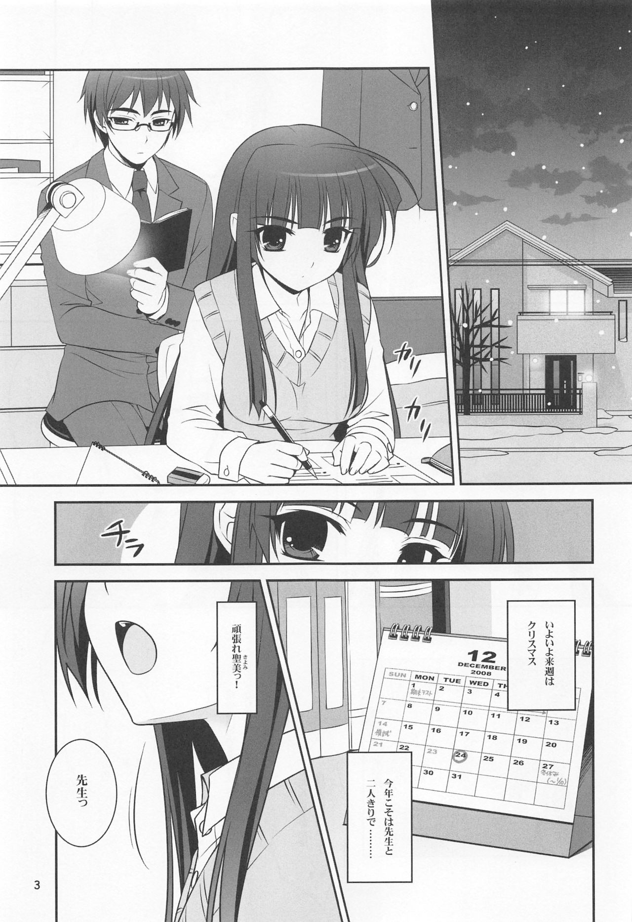 Koisuru Otome wa Tomarenai! page 2 full