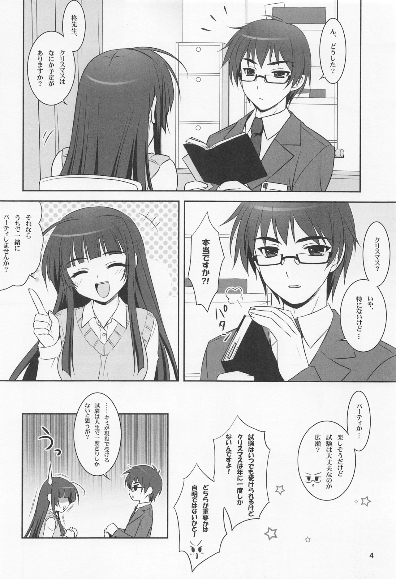 Koisuru Otome wa Tomarenai! page 3 full