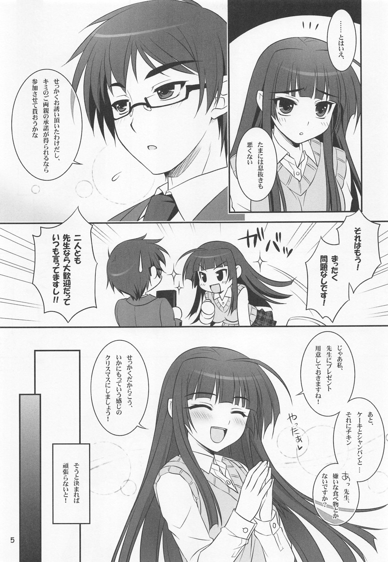 Koisuru Otome wa Tomarenai! page 4 full
