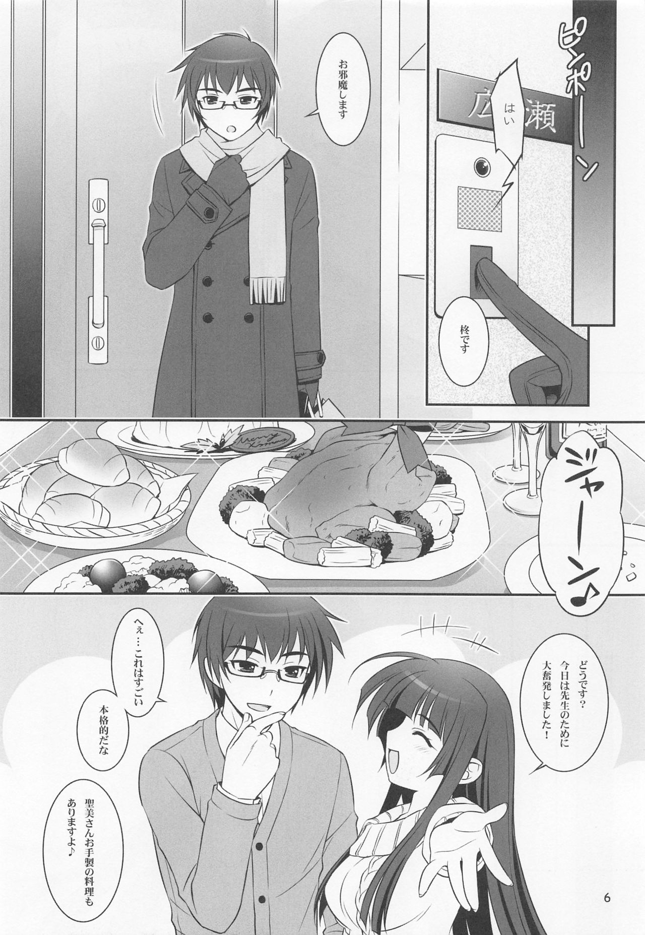 Koisuru Otome wa Tomarenai! page 5 full