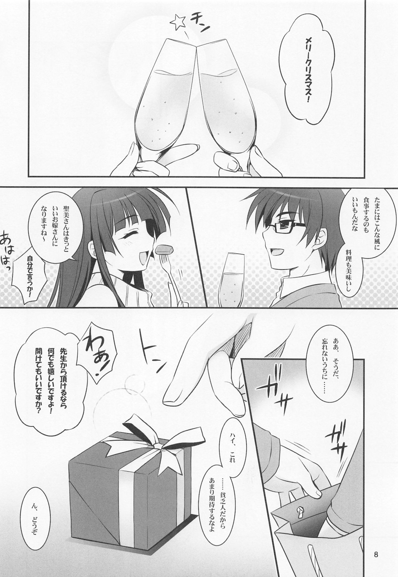 Koisuru Otome wa Tomarenai! page 7 full