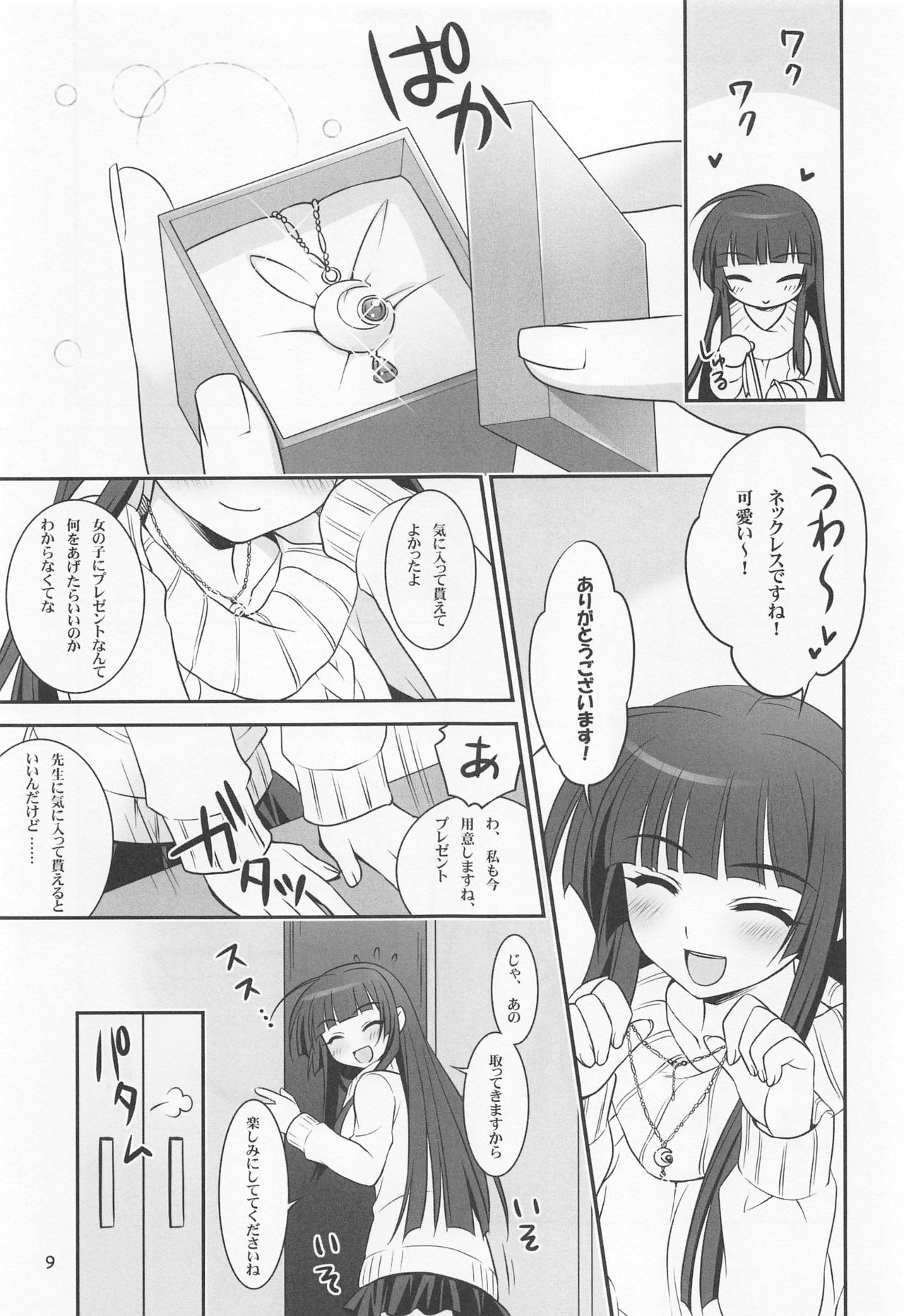 Koisuru Otome wa Tomarenai! page 8 full