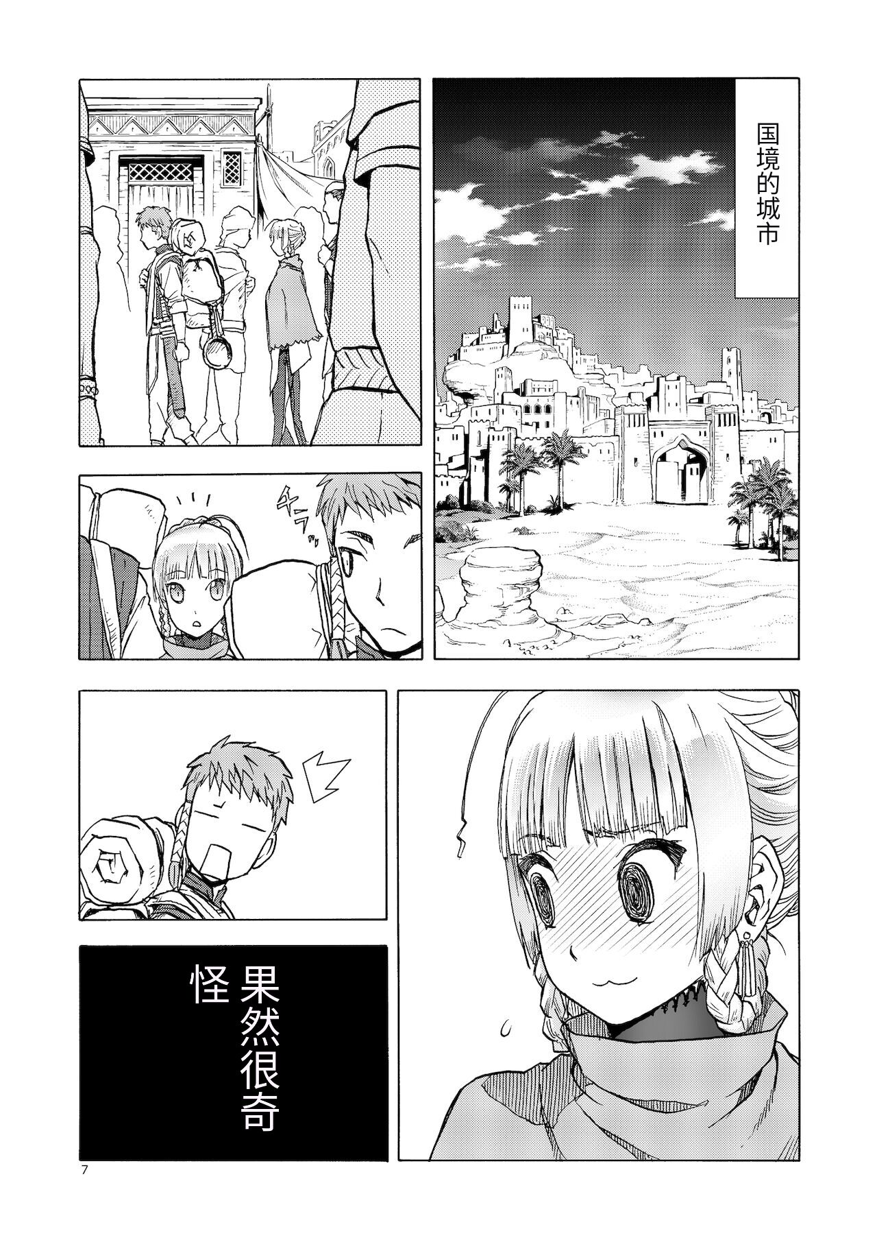 Hitozumajo to Kami no Tsukai page 6 full