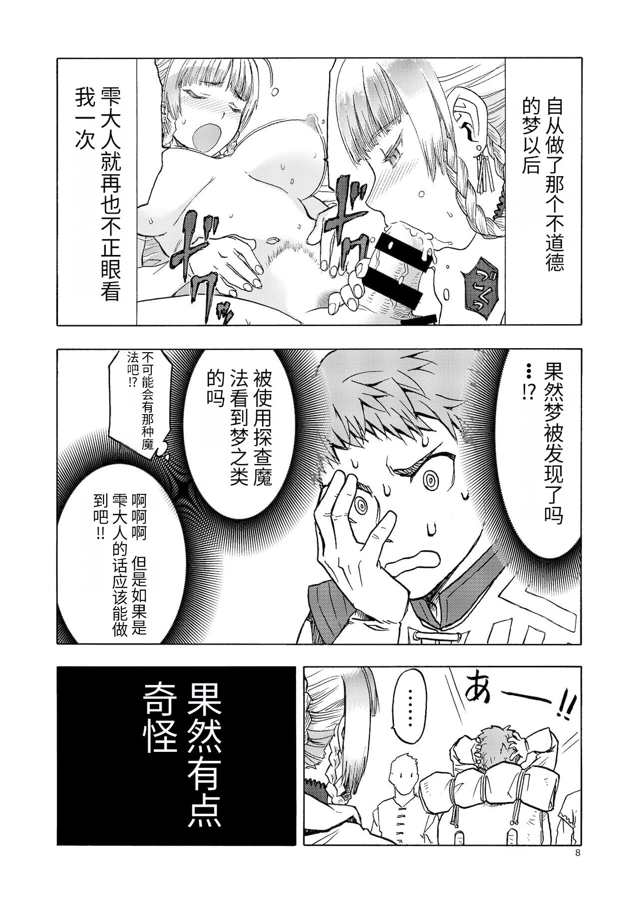 Hitozumajo to Kami no Tsukai page 7 full