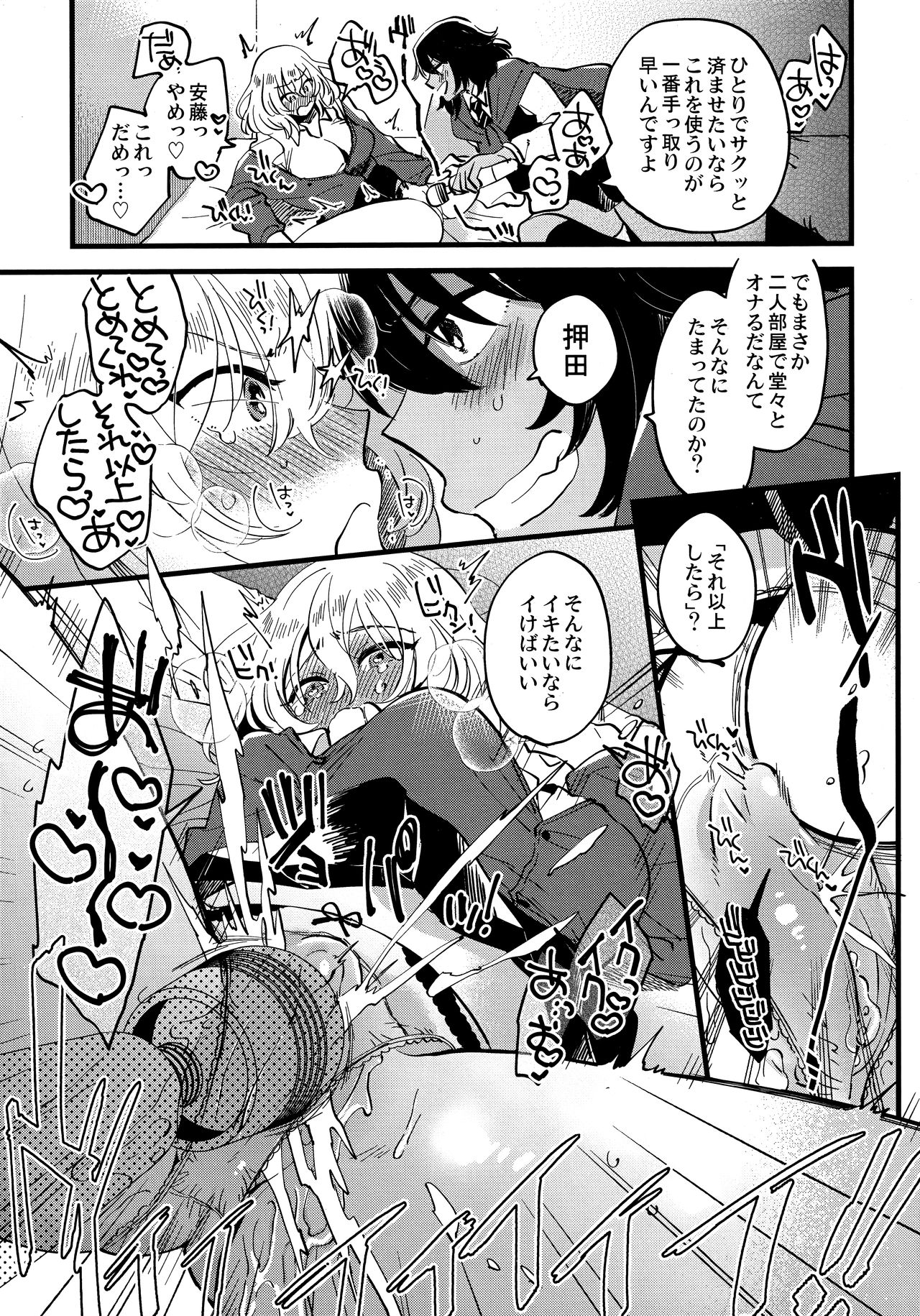 AnOshi, Nakayoku! page 10 full