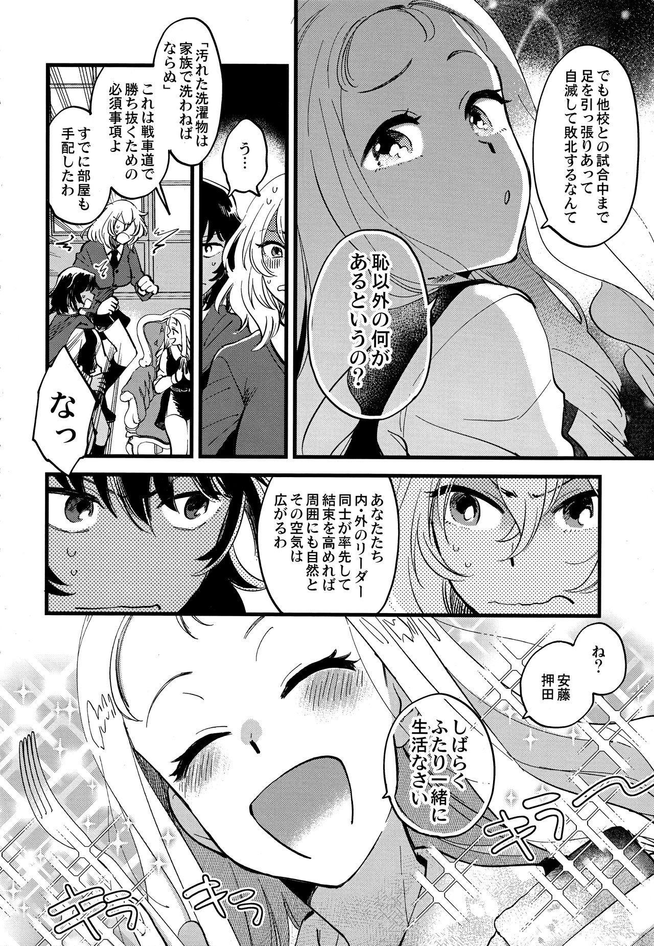 AnOshi, Nakayoku! page 3 full