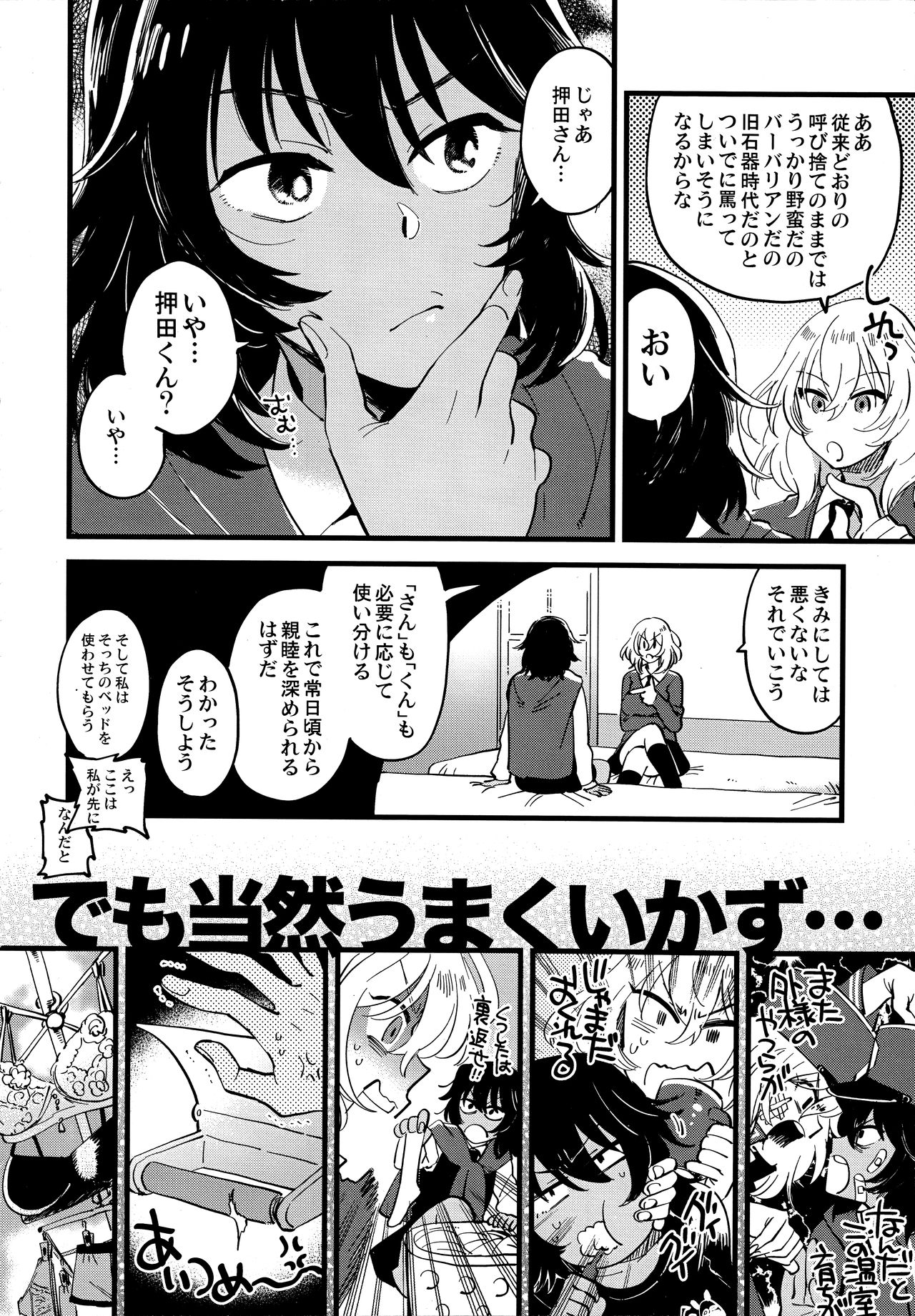 AnOshi, Nakayoku! page 5 full