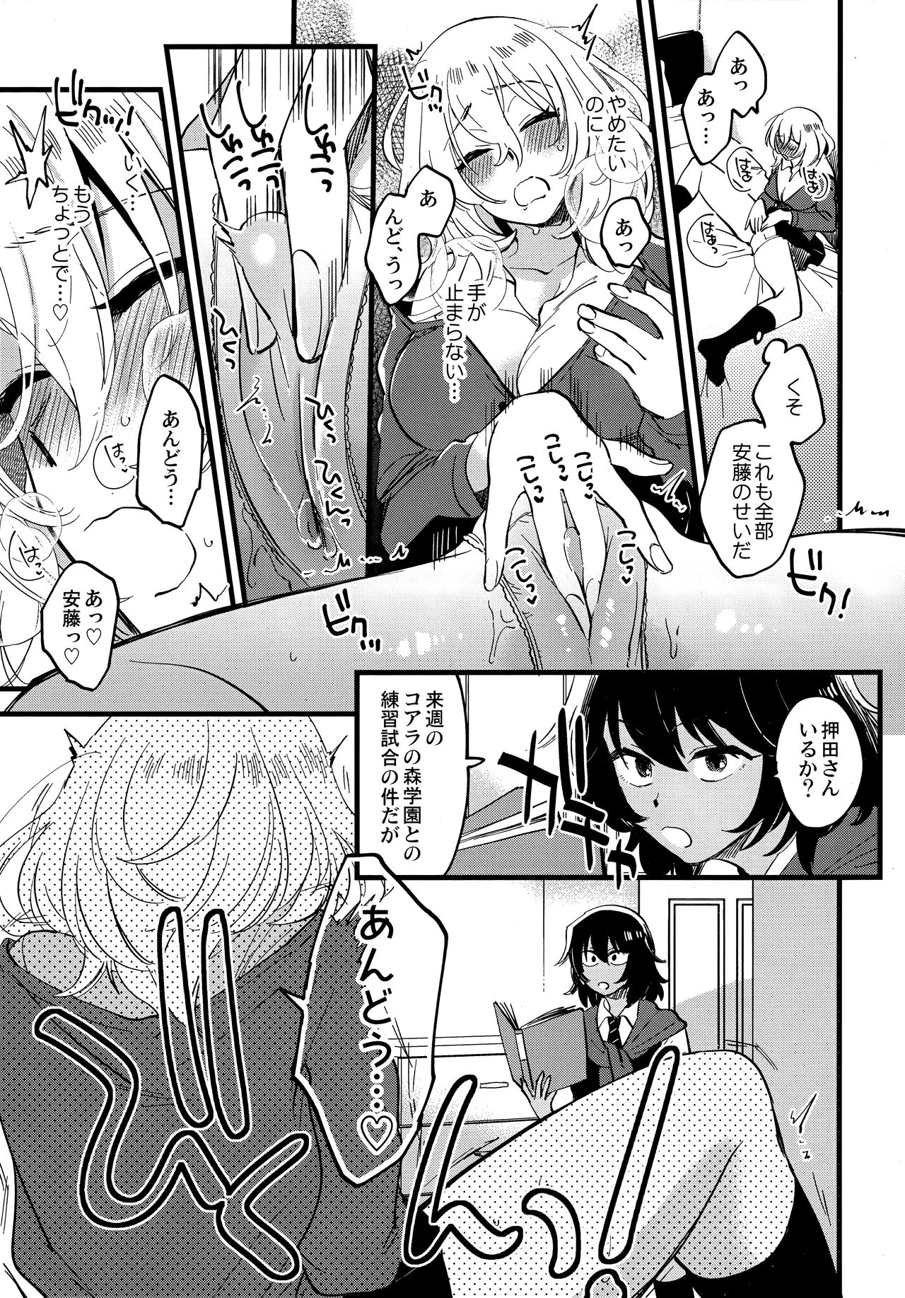 AnOshi, Nakayoku! page 8 full