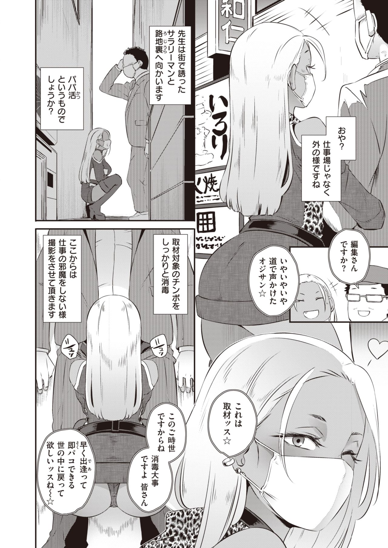 COMIC Shitsurakuten 2021-11 page 6 full
