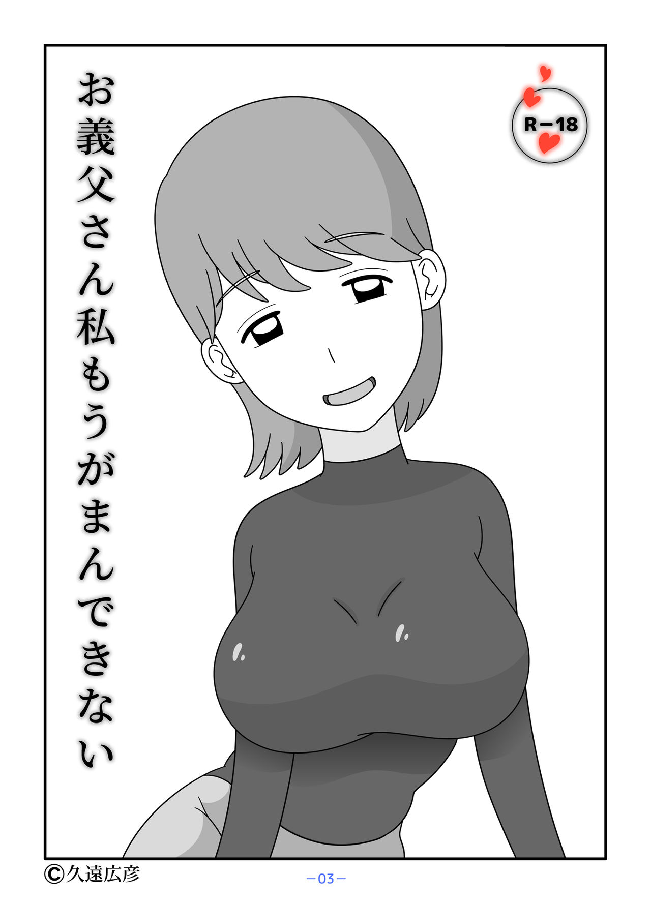 Otou-san Watashi Mou Gaman Dekinai page 3 full