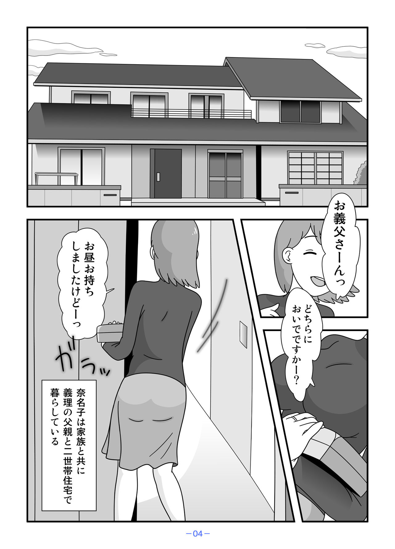 Otou-san Watashi Mou Gaman Dekinai page 4 full