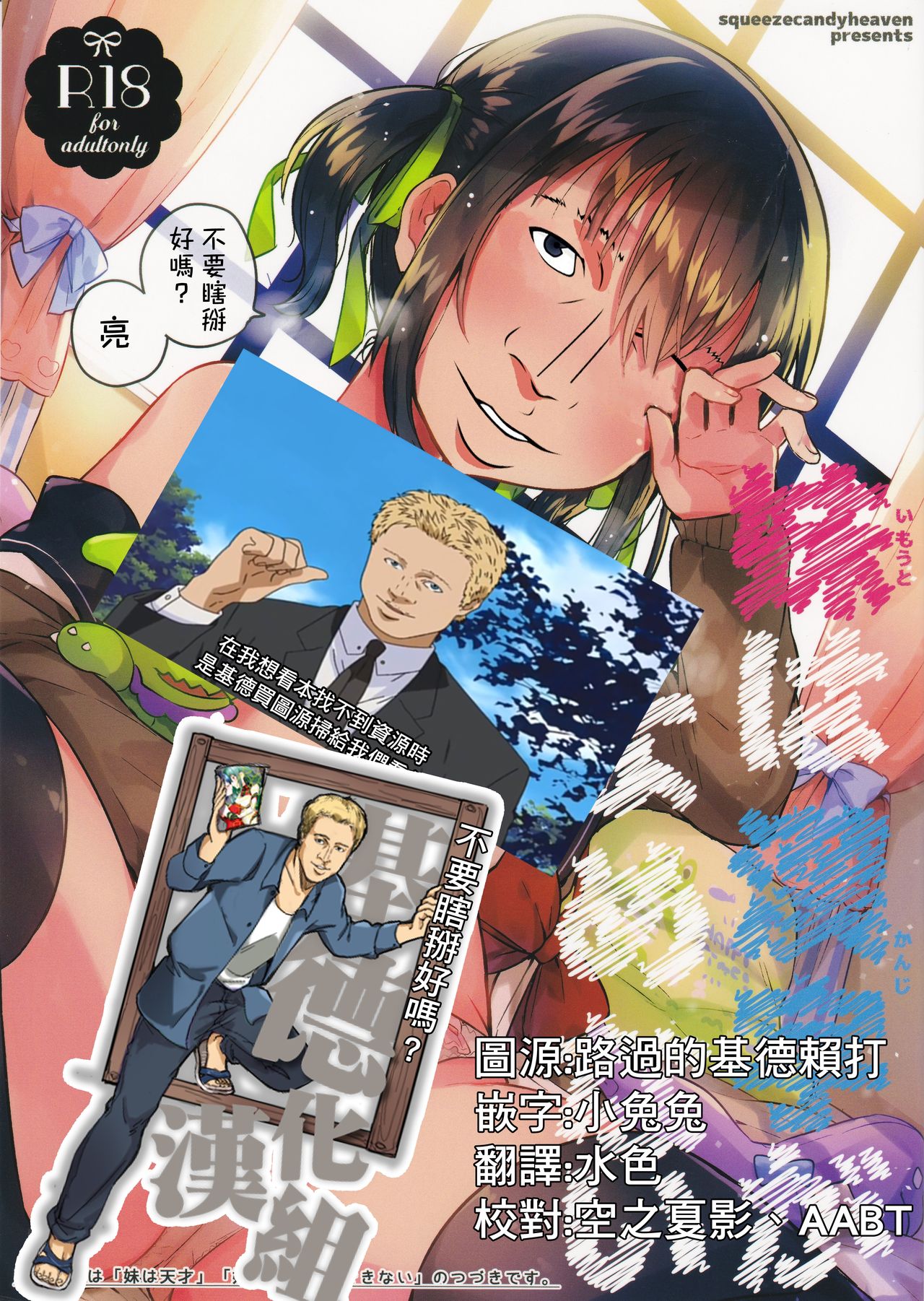 Imouto wa Kanji ga Yomenai page 2 full