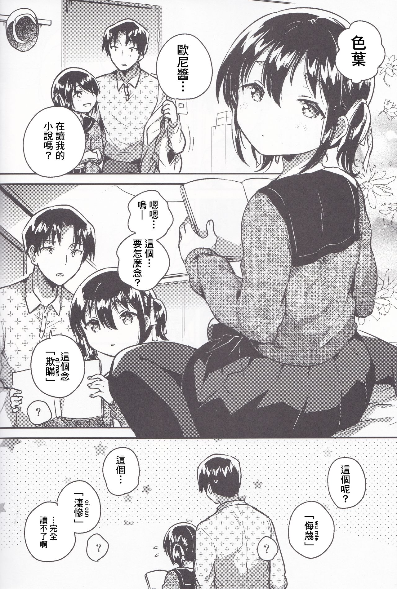 Imouto wa Kanji ga Yomenai page 8 full