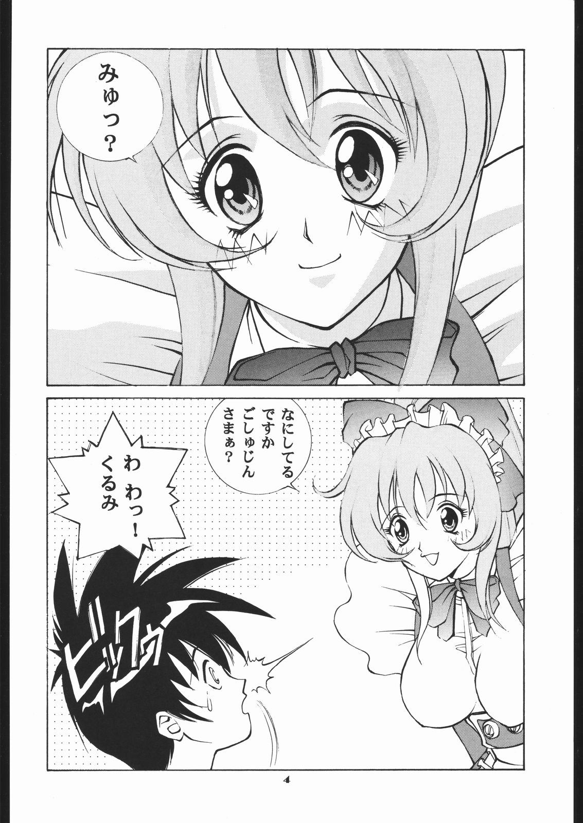 Human High-light Film X page 3 full