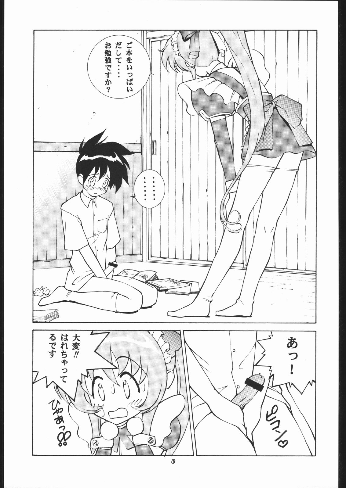 Human High-light Film X page 4 full