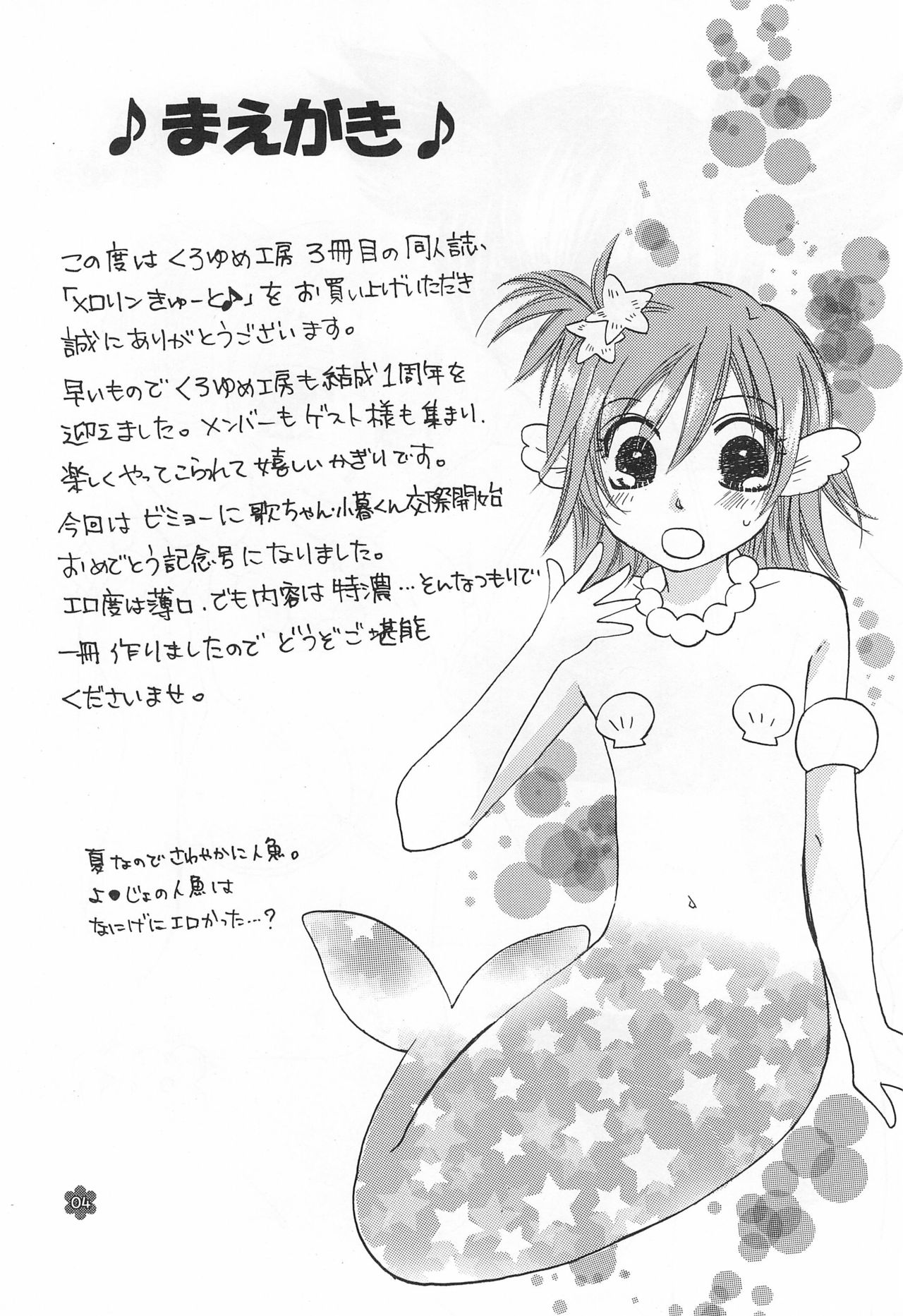 Merorin Cute page 4 full