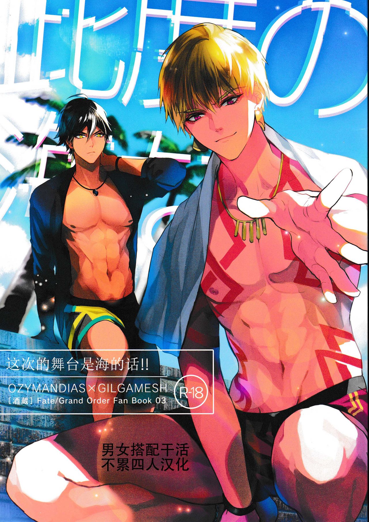 Kotabi no Butai wa Umi Nareba!! | 这次的舞台是海的话!! page 1 full