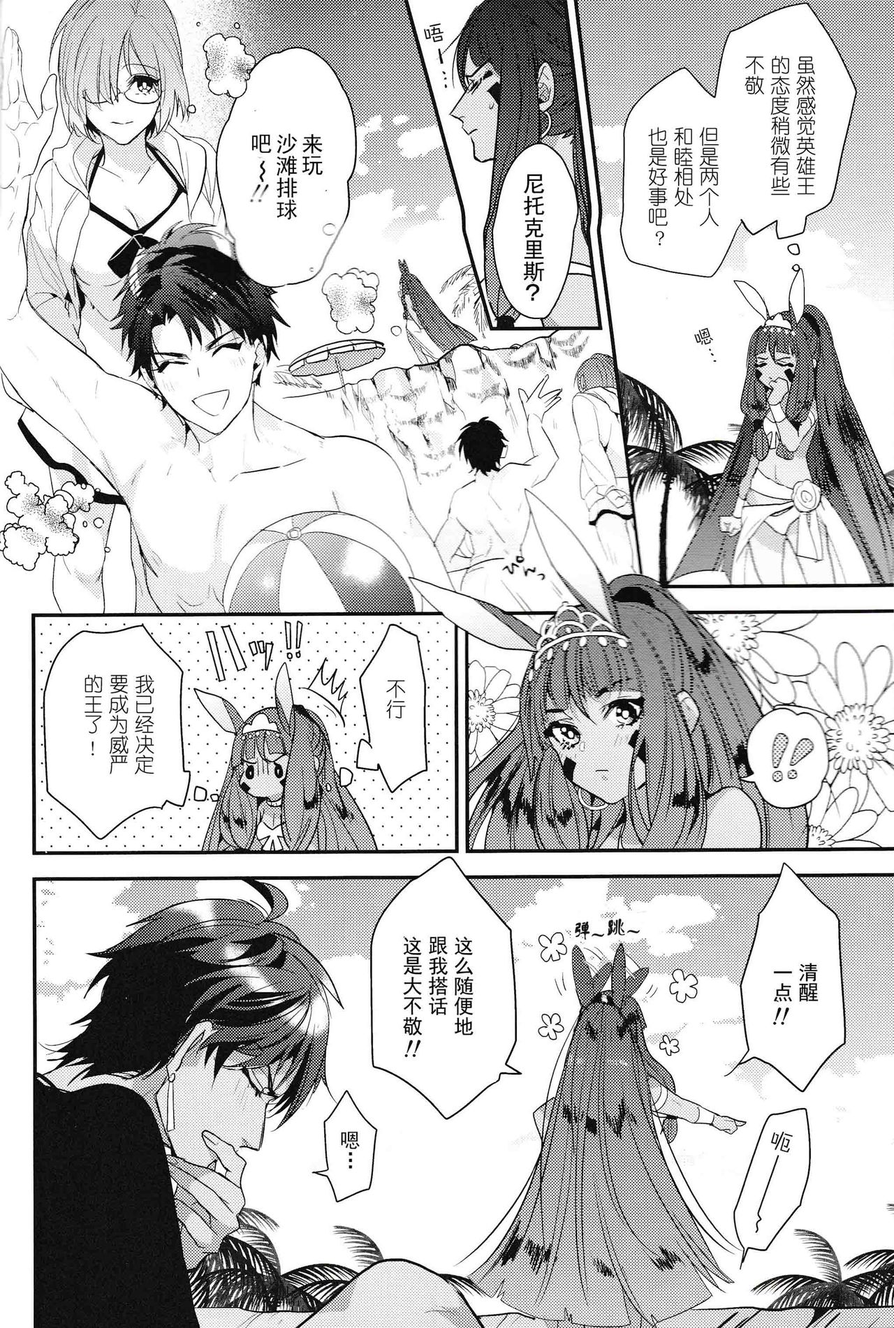 Kotabi no Butai wa Umi Nareba!! | 这次的舞台是海的话!! page 5 full