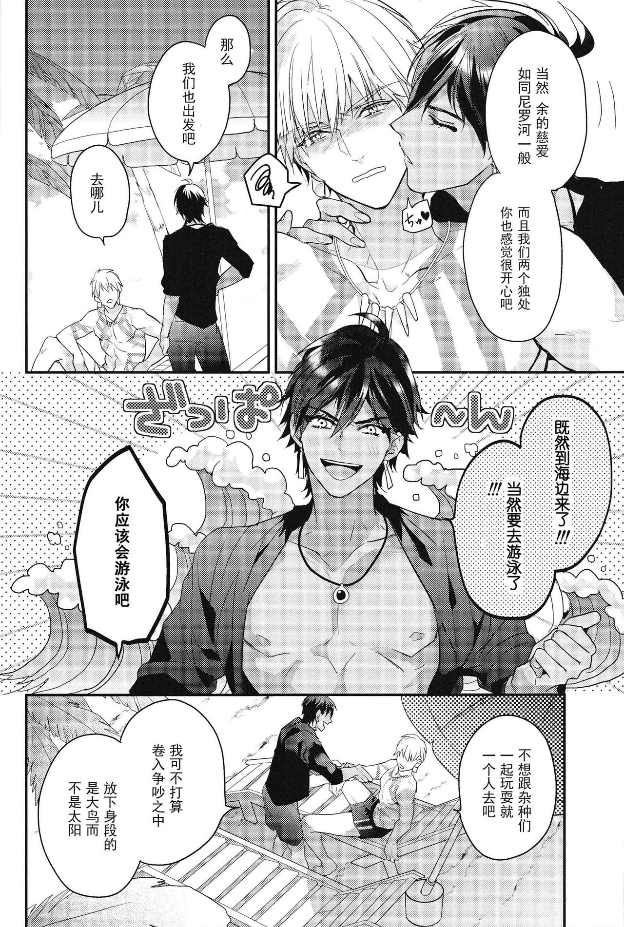 Kotabi no Butai wa Umi Nareba!! | 这次的舞台是海的话!! page 7 full