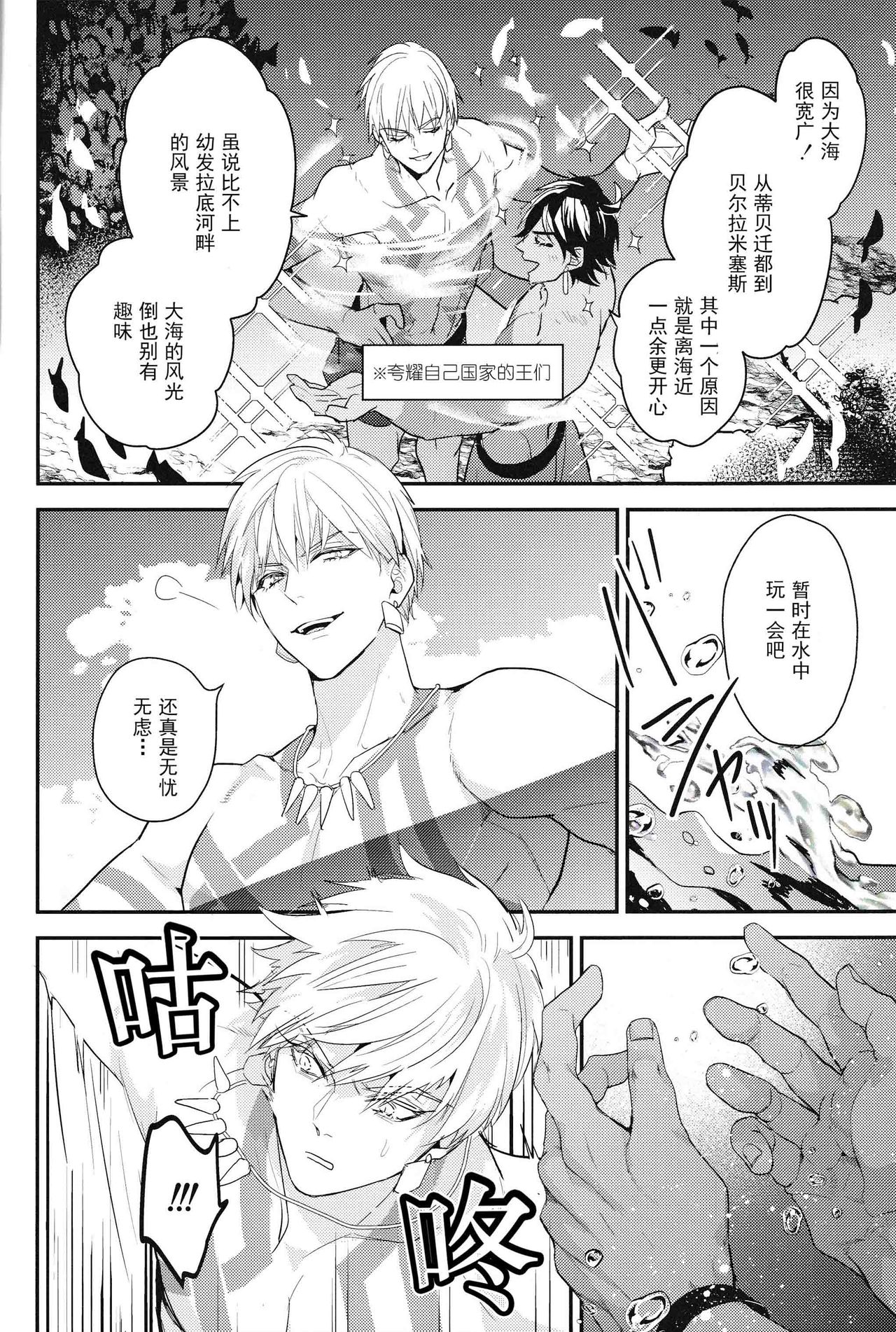 Kotabi no Butai wa Umi Nareba!! | 这次的舞台是海的话!! page 9 full